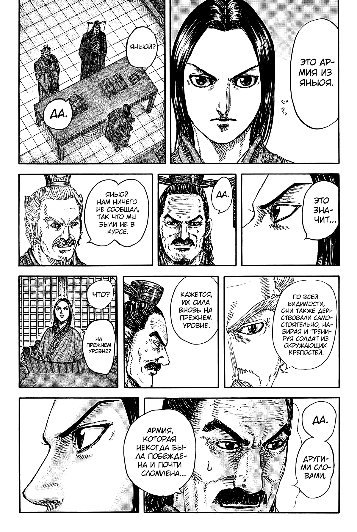 Манга Царство - Глава 845 Страница 10