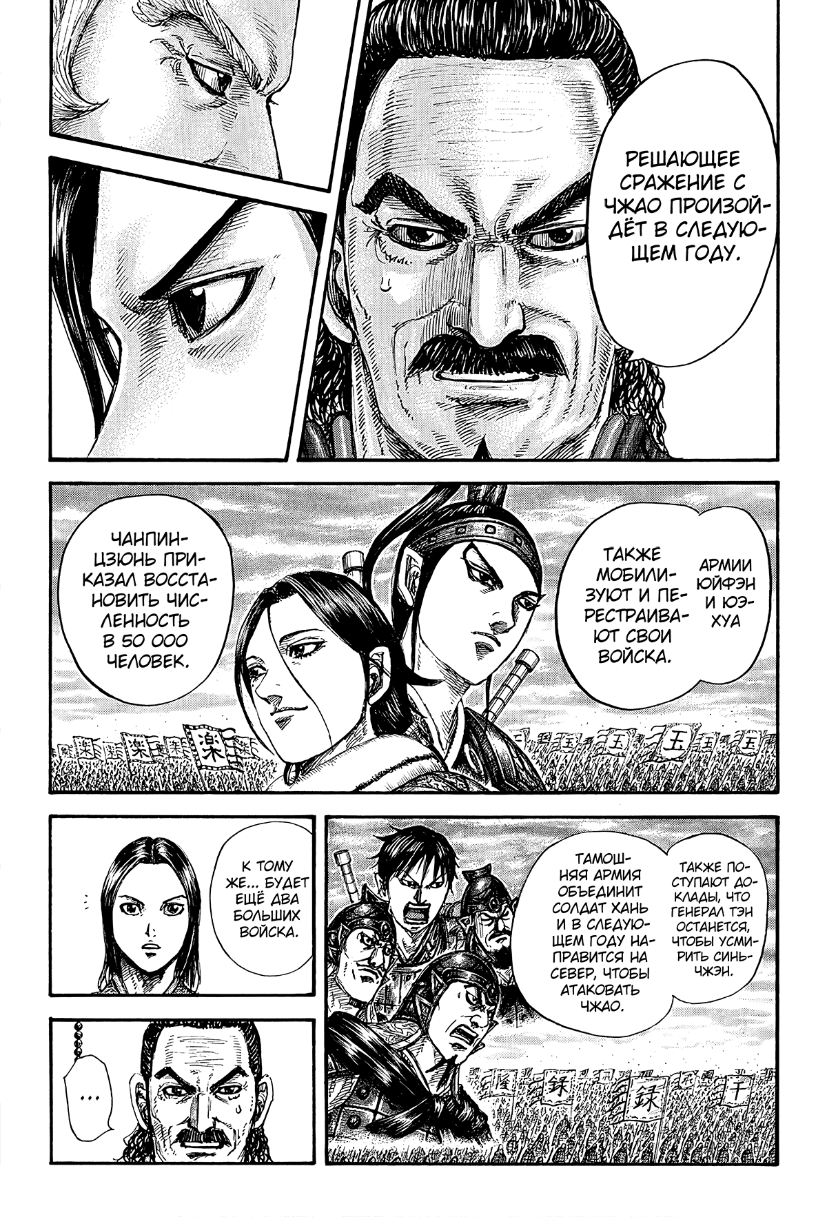 Манга Царство - Глава 845 Страница 8