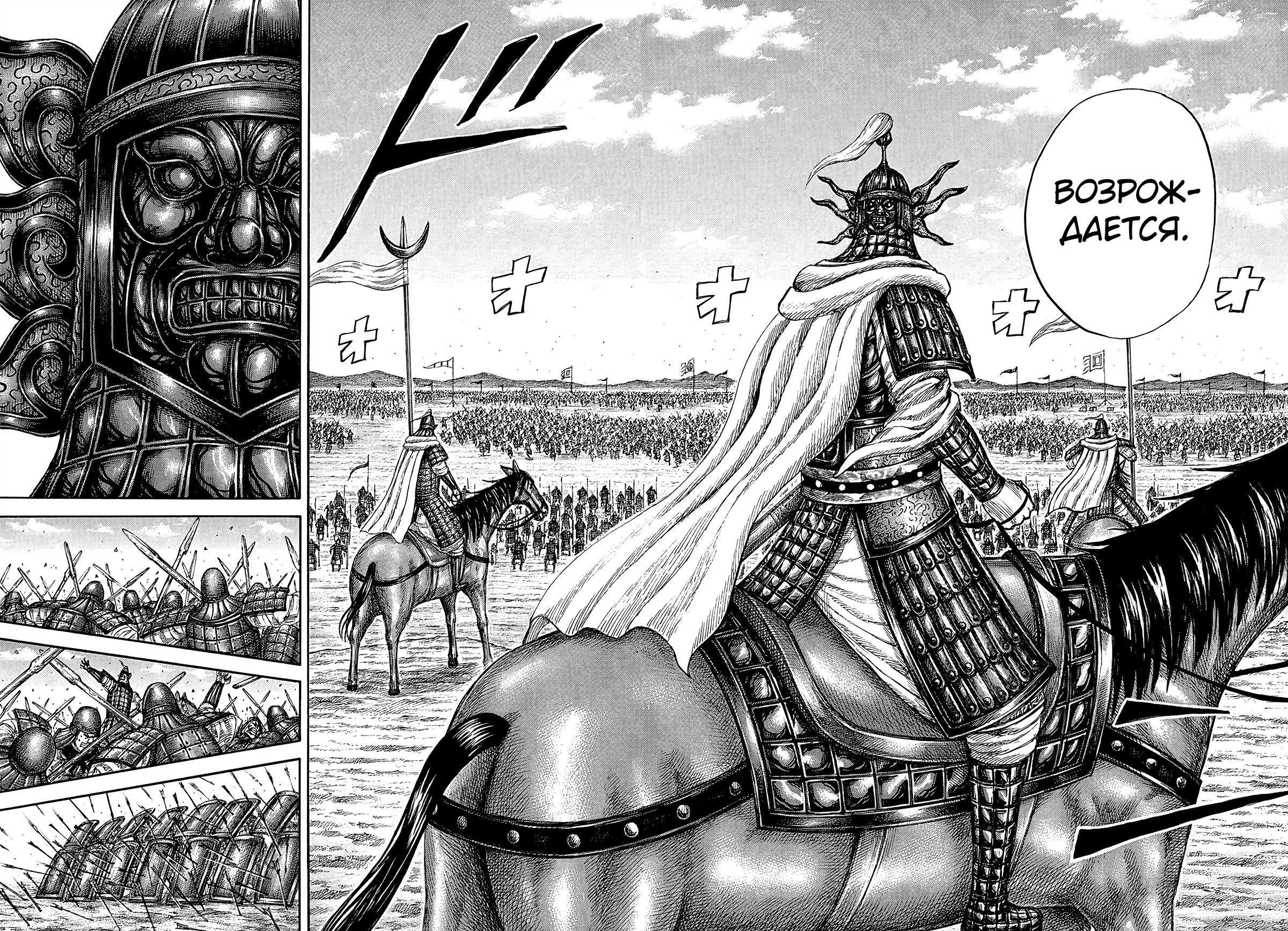 Манга Царство - Глава 845 Страница 11