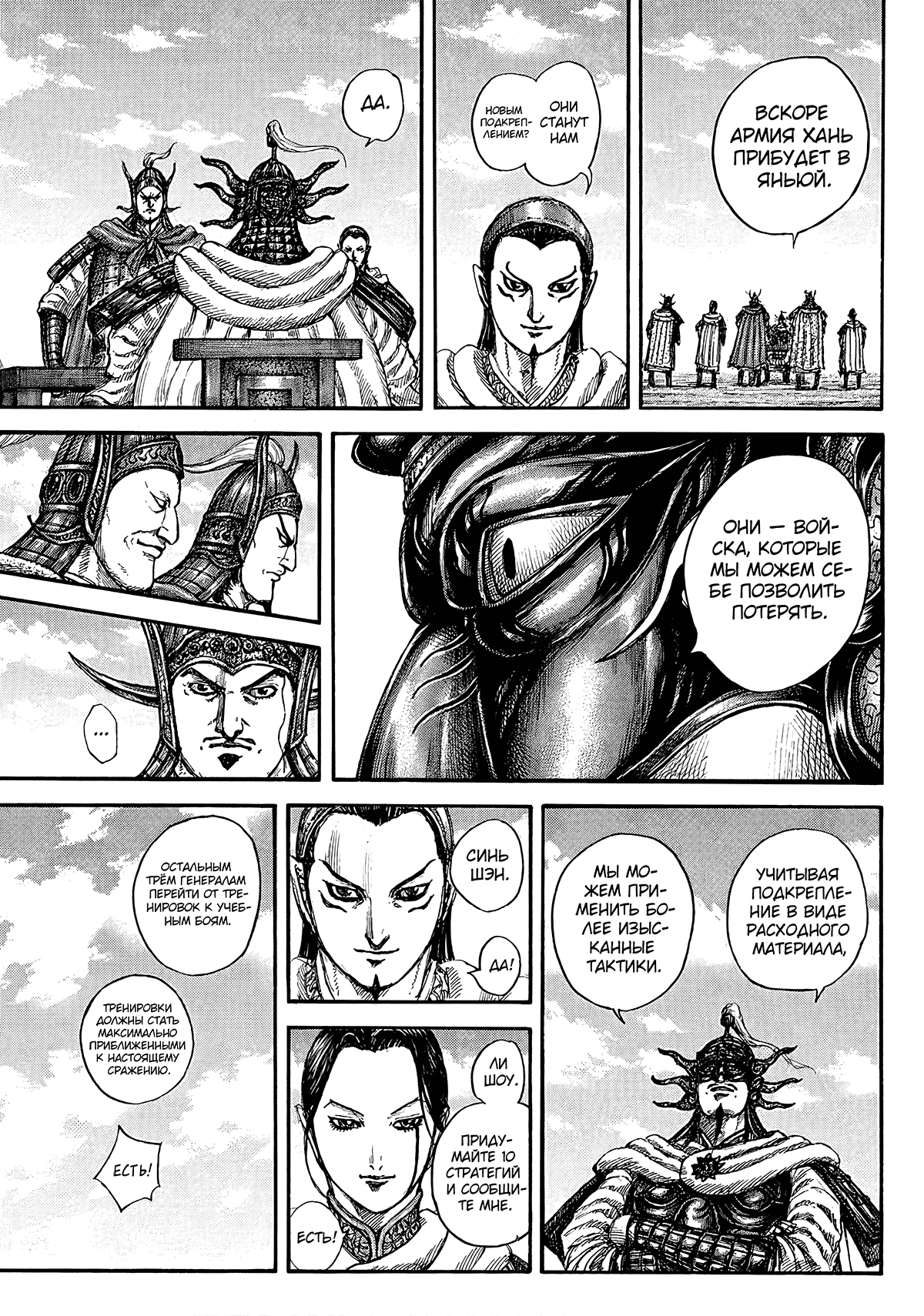 Манга Царство - Глава 845 Страница 17