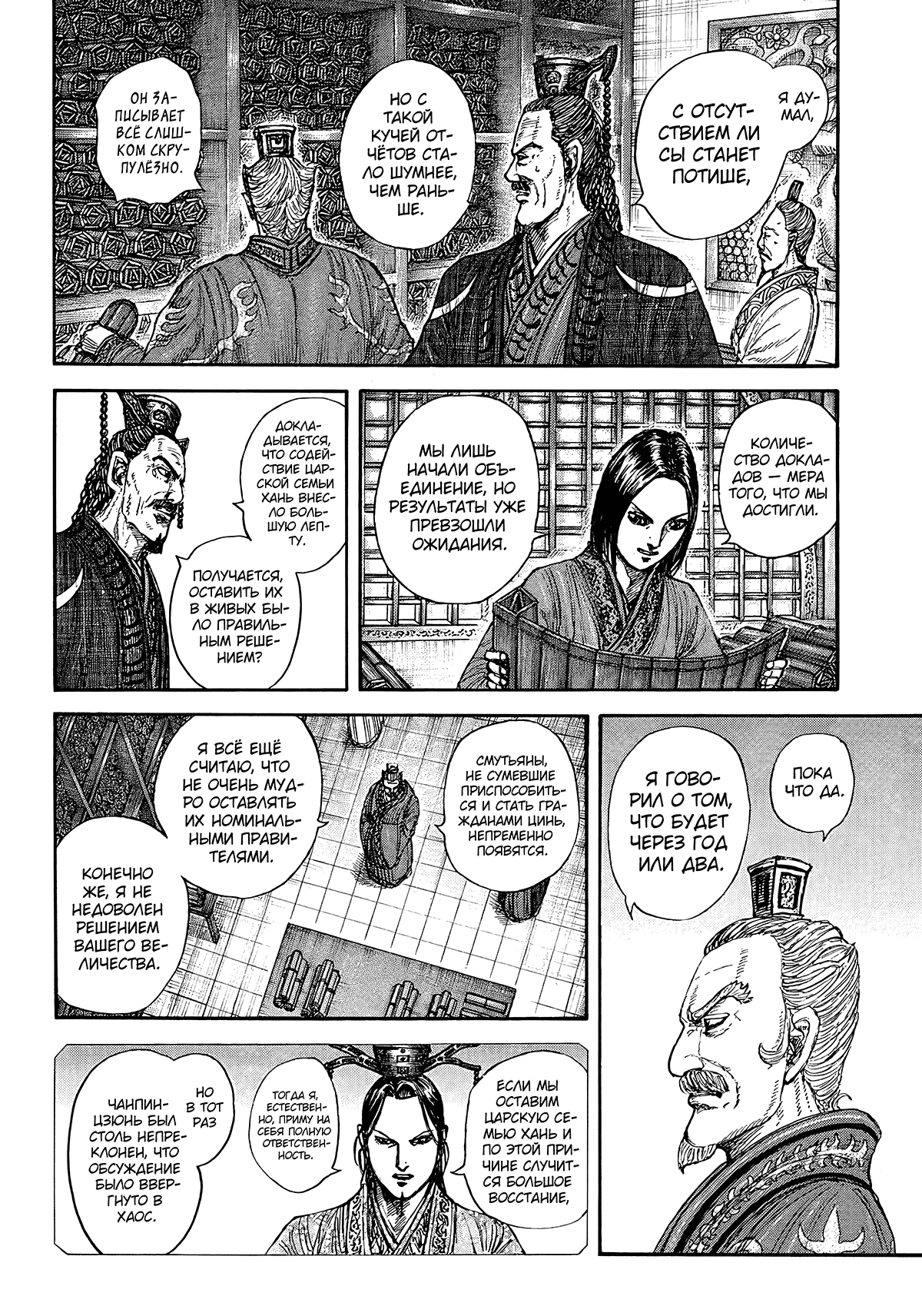 Манга Царство - Глава 845 Страница 5