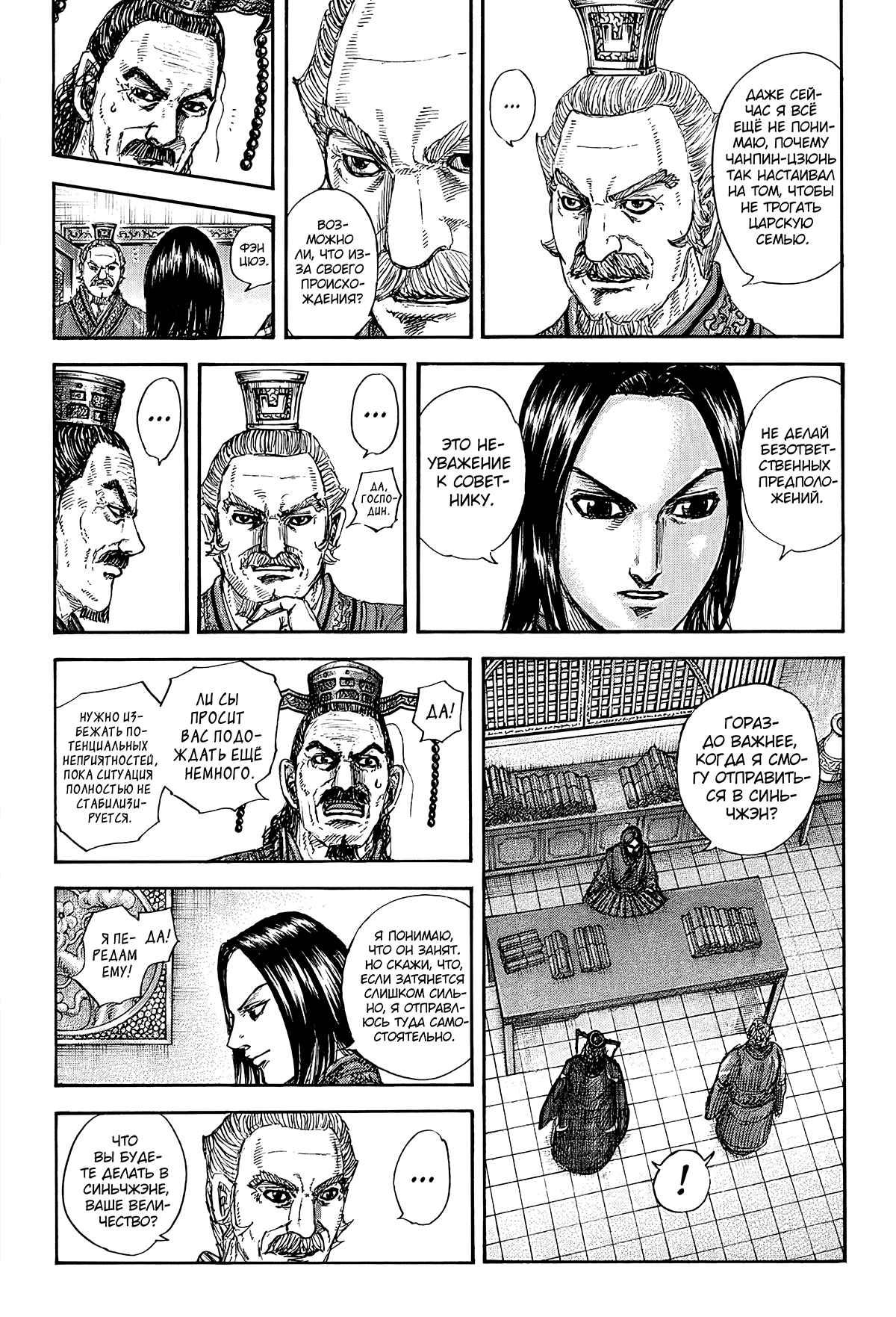 Манга Царство - Глава 845 Страница 6