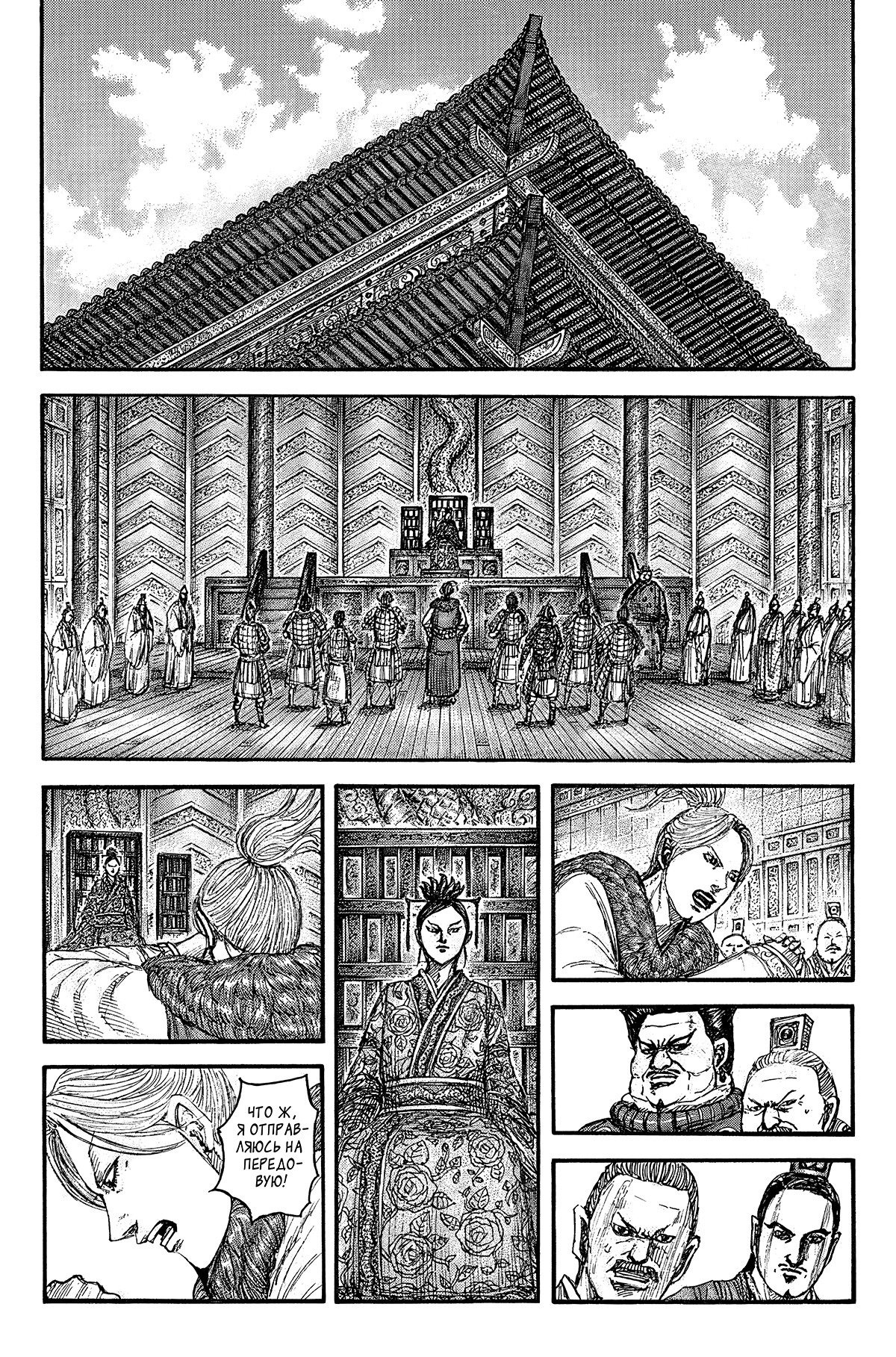 Манга Царство - Глава 848 Страница 15