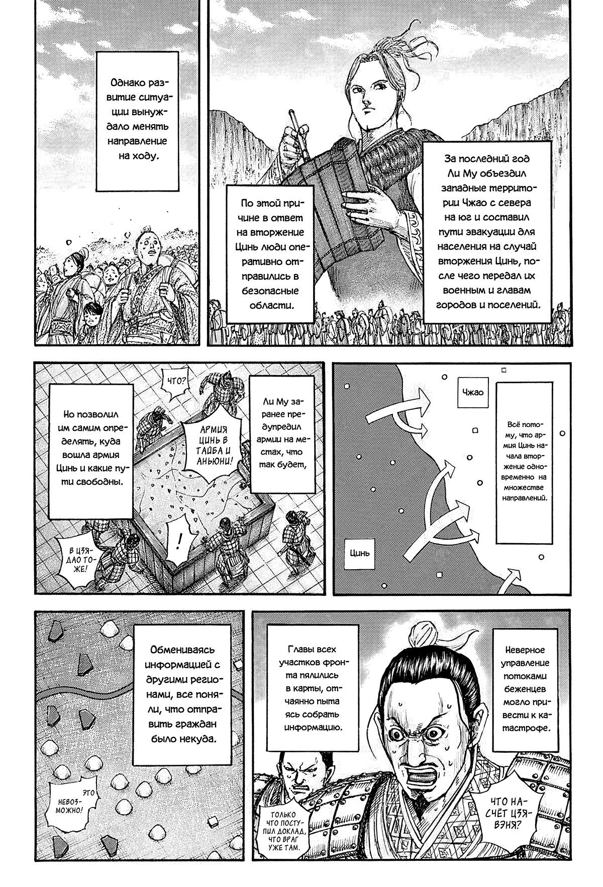 Манга Царство - Глава 851 Страница 6