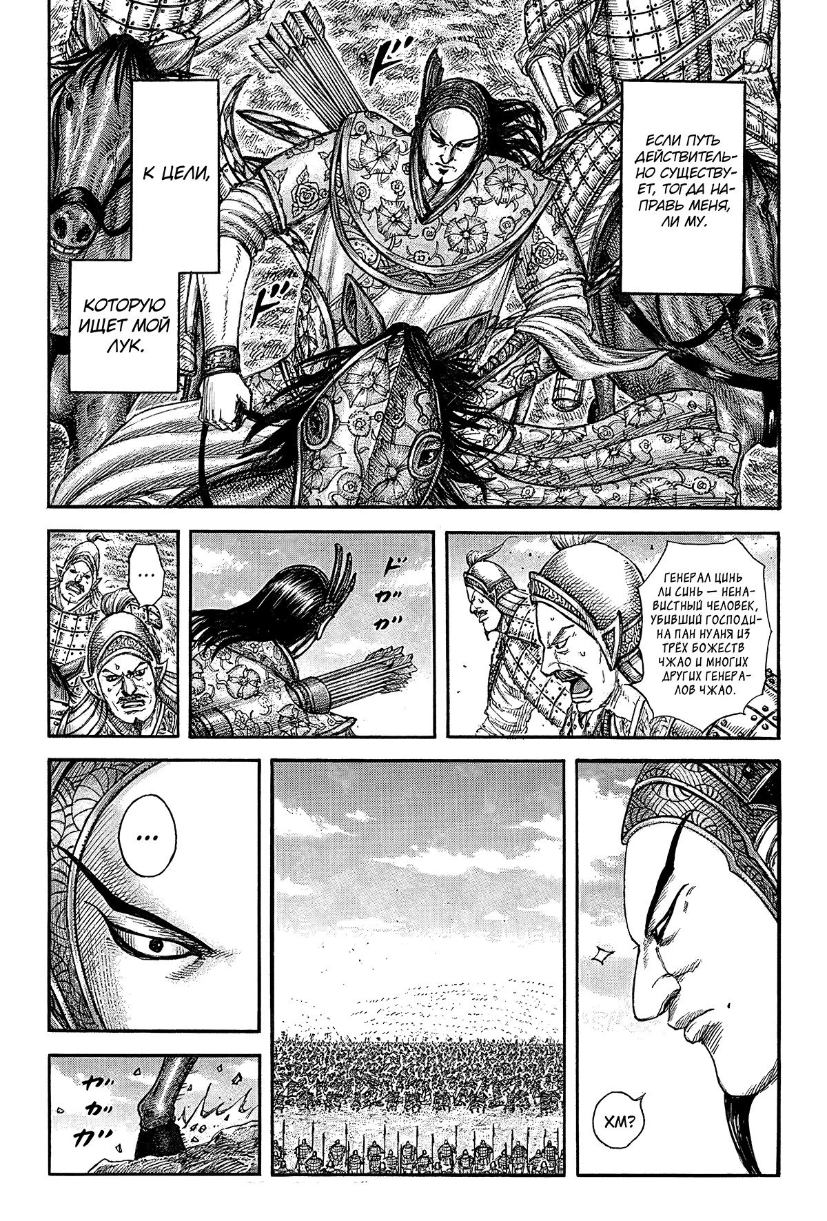 Манга Царство - Глава 858 Страница 18