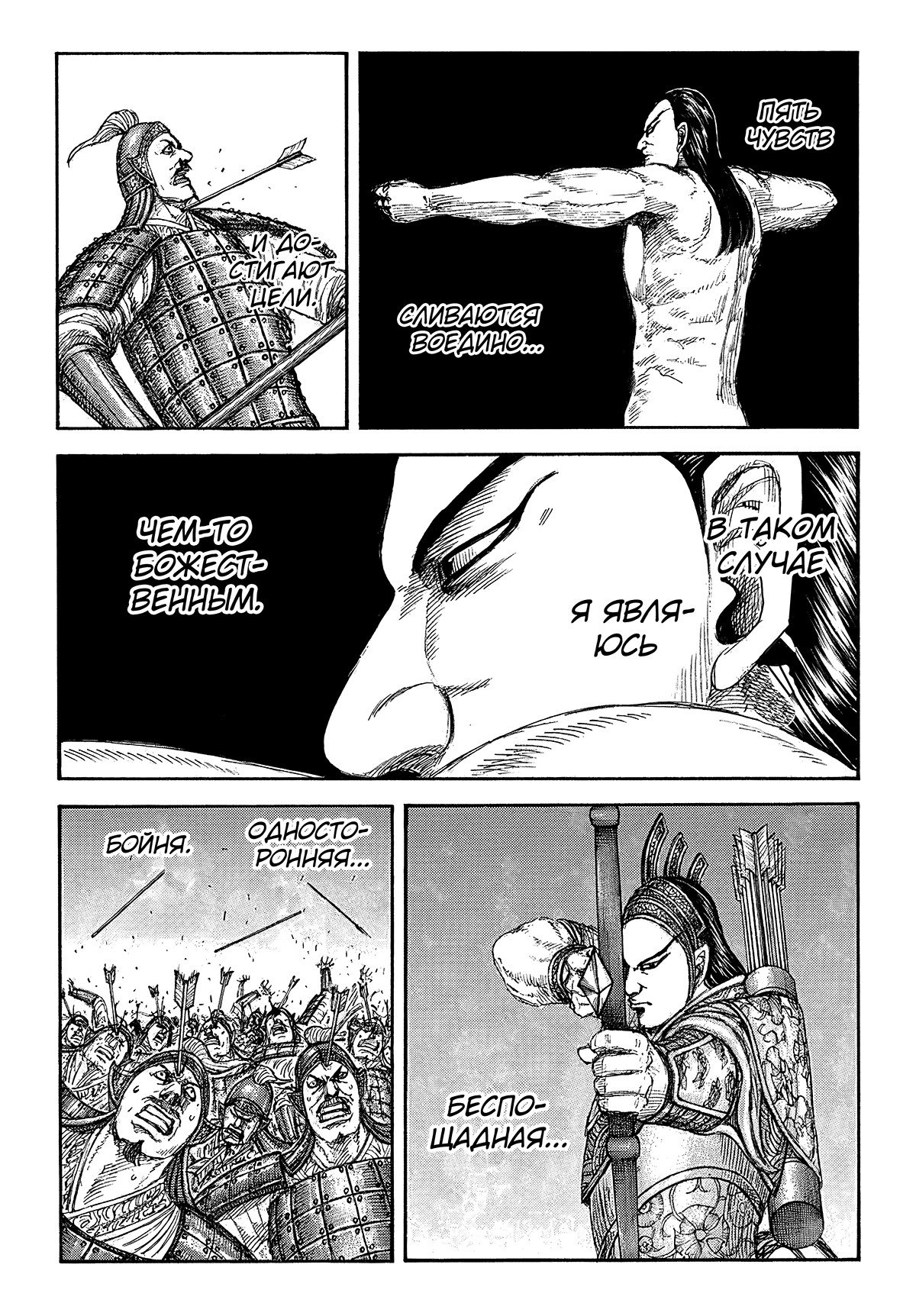 Манга Царство - Глава 858 Страница 4