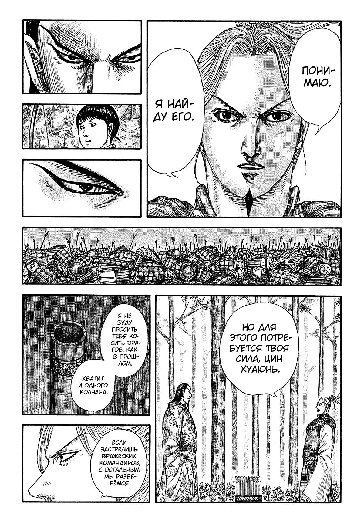 Манга Царство - Глава 858 Страница 13