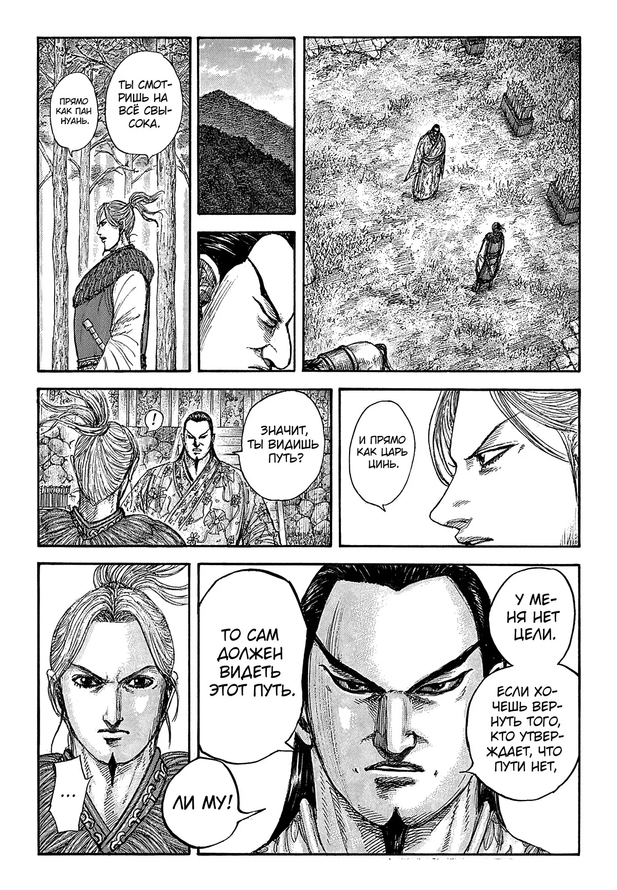 Манга Царство - Глава 858 Страница 10