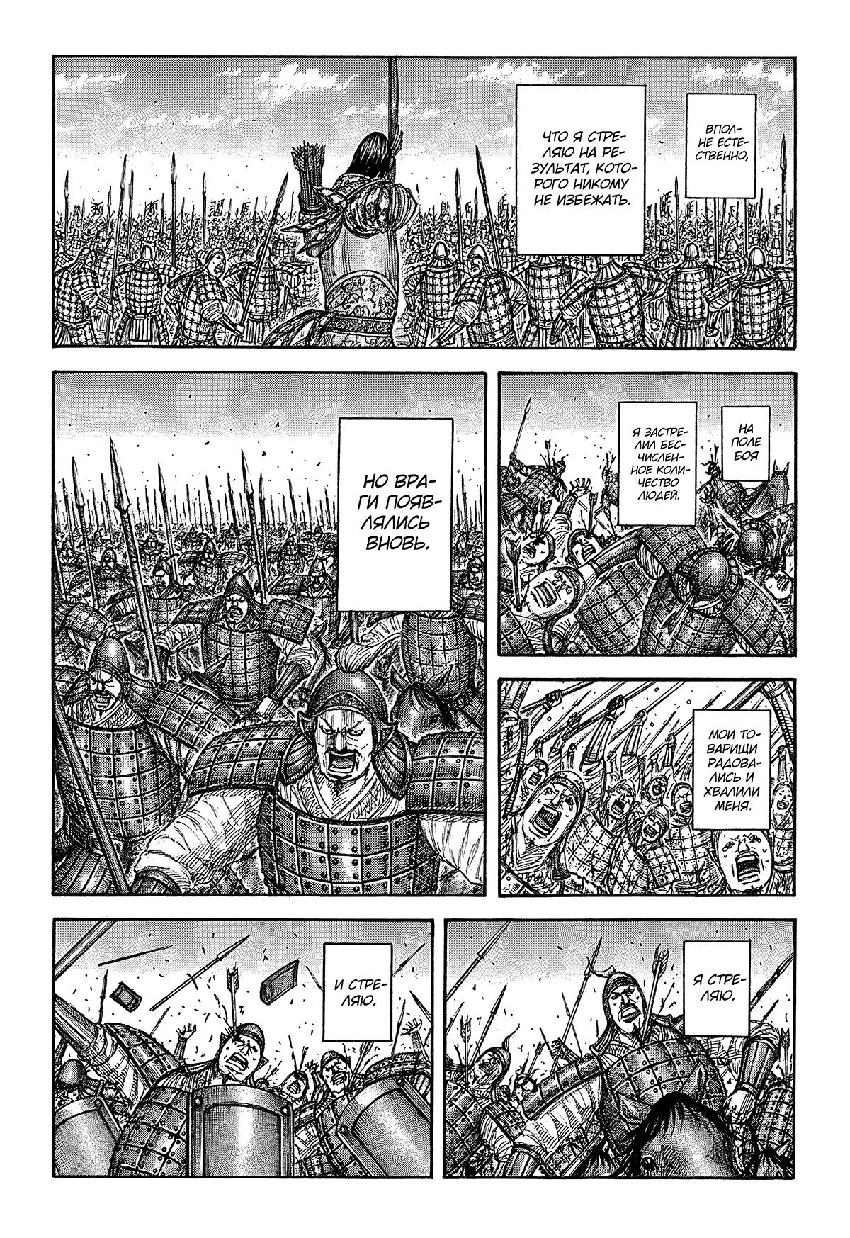 Манга Царство - Глава 858 Страница 5