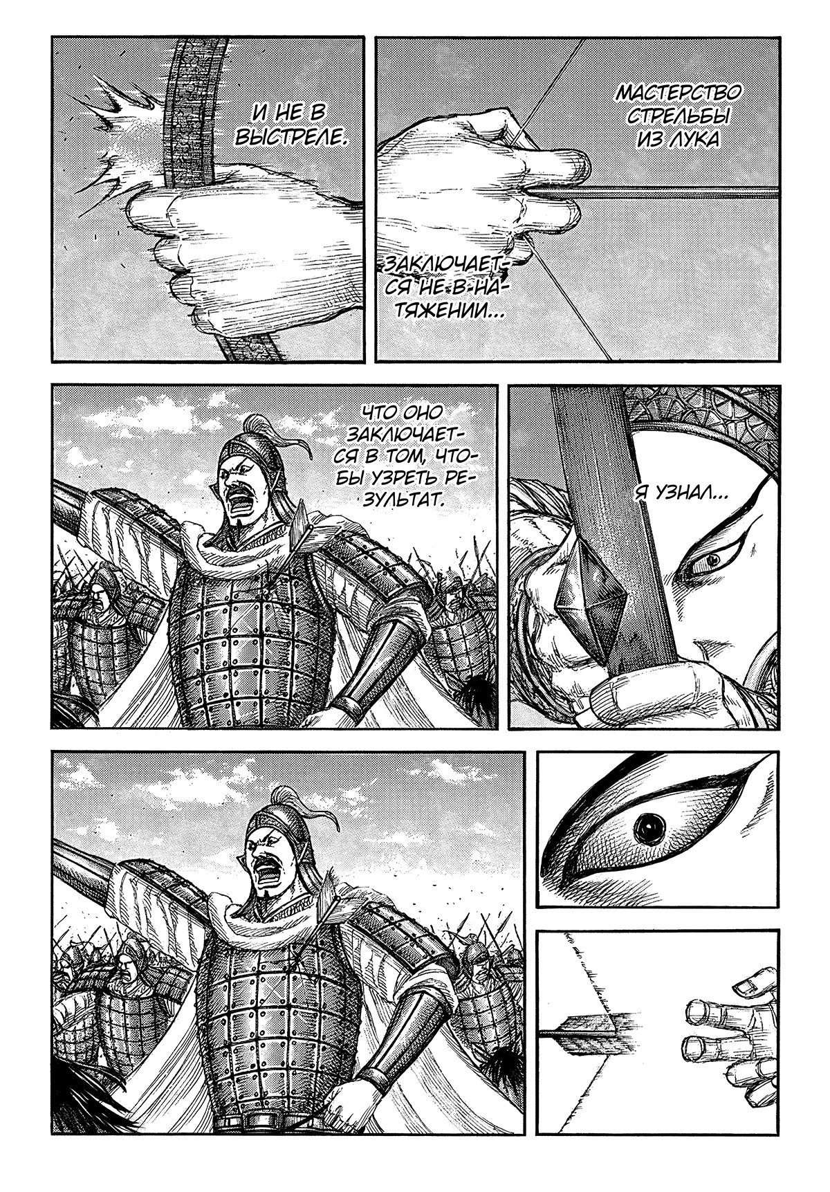 Манга Царство - Глава 858 Страница 3