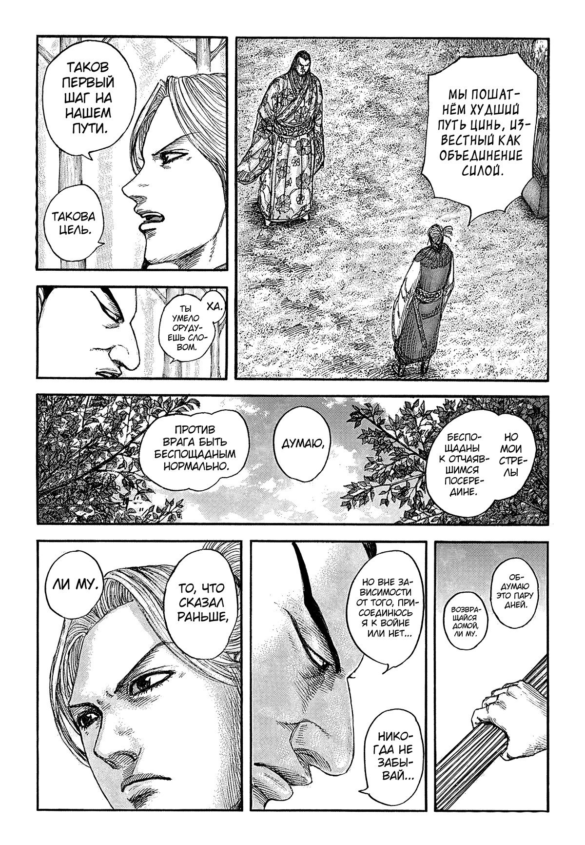 Манга Царство - Глава 858 Страница 14