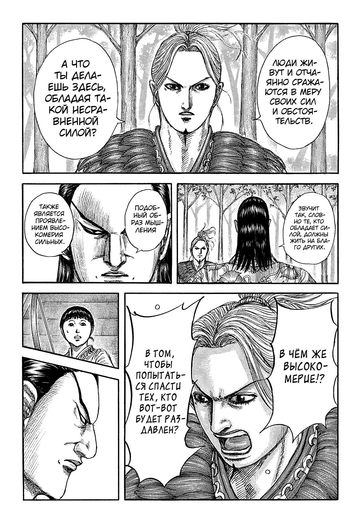 Манга Царство - Глава 858 Страница 9