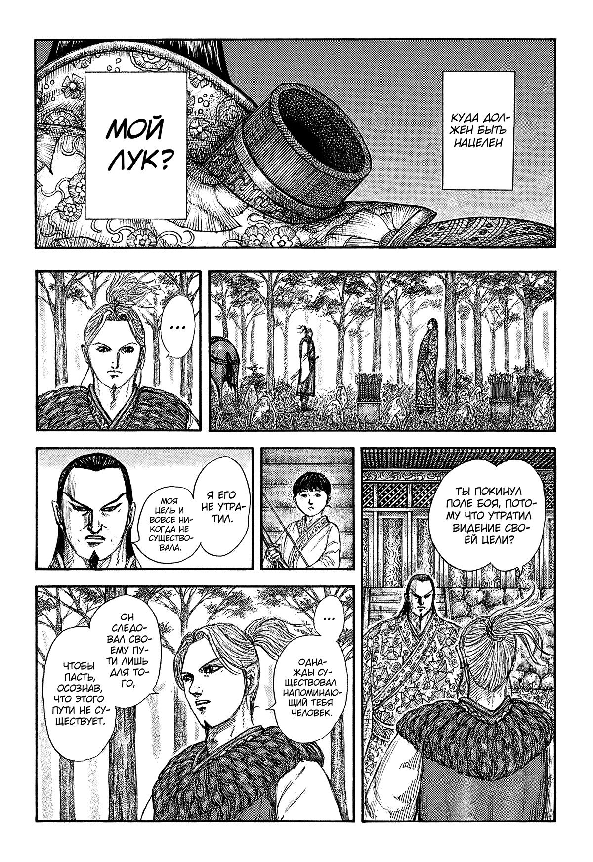 Манга Царство - Глава 858 Страница 7