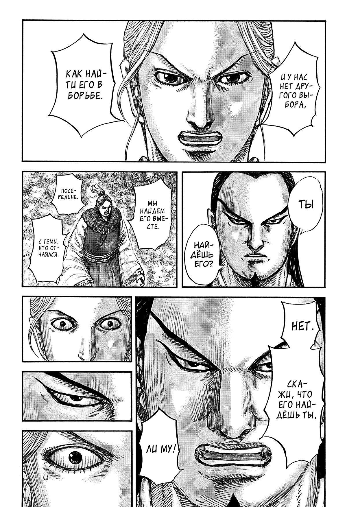 Манга Царство - Глава 858 Страница 12