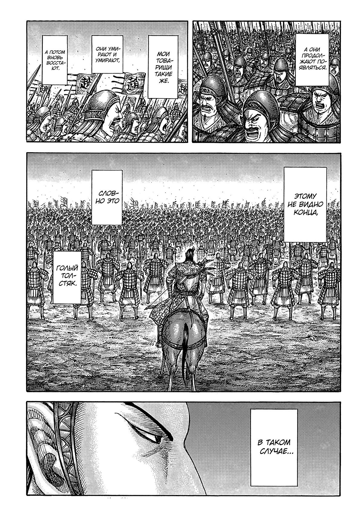 Манга Царство - Глава 858 Страница 6