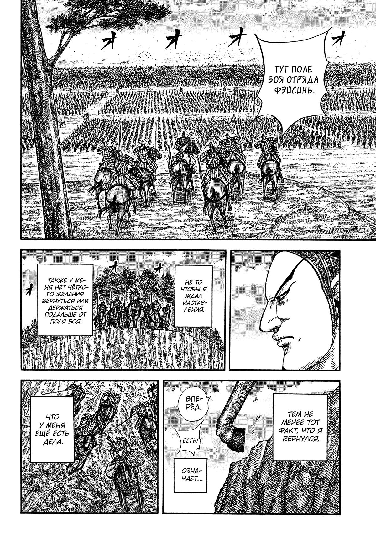 Манга Царство - Глава 858 Страница 17