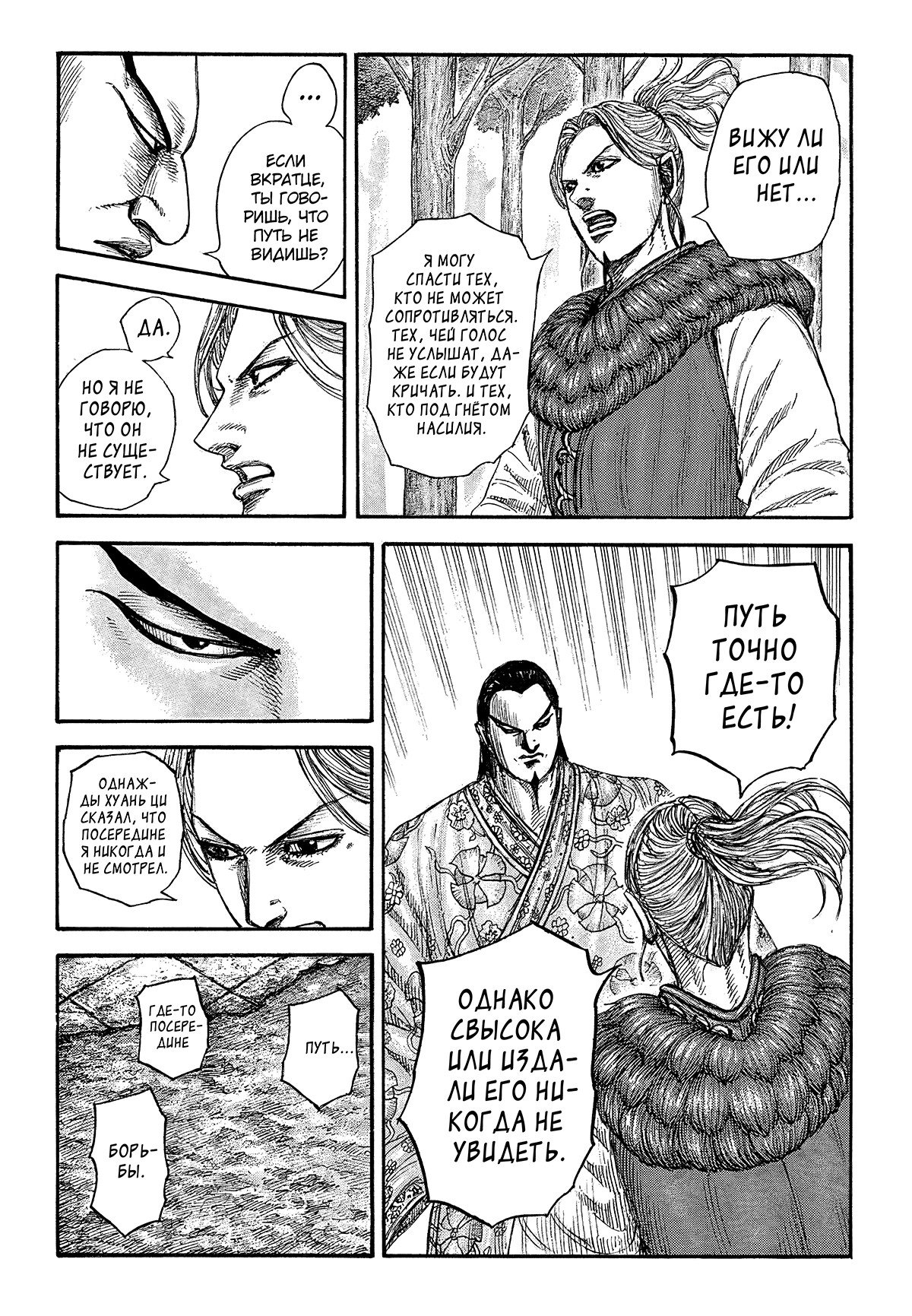 Манга Царство - Глава 858 Страница 11