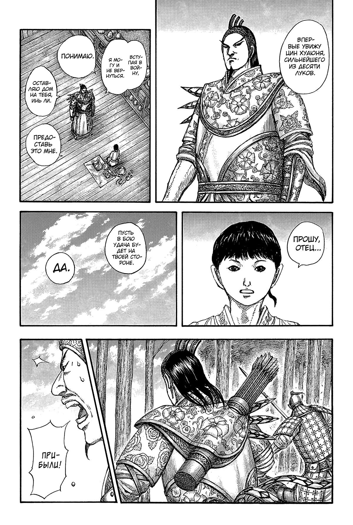 Манга Царство - Глава 858 Страница 16