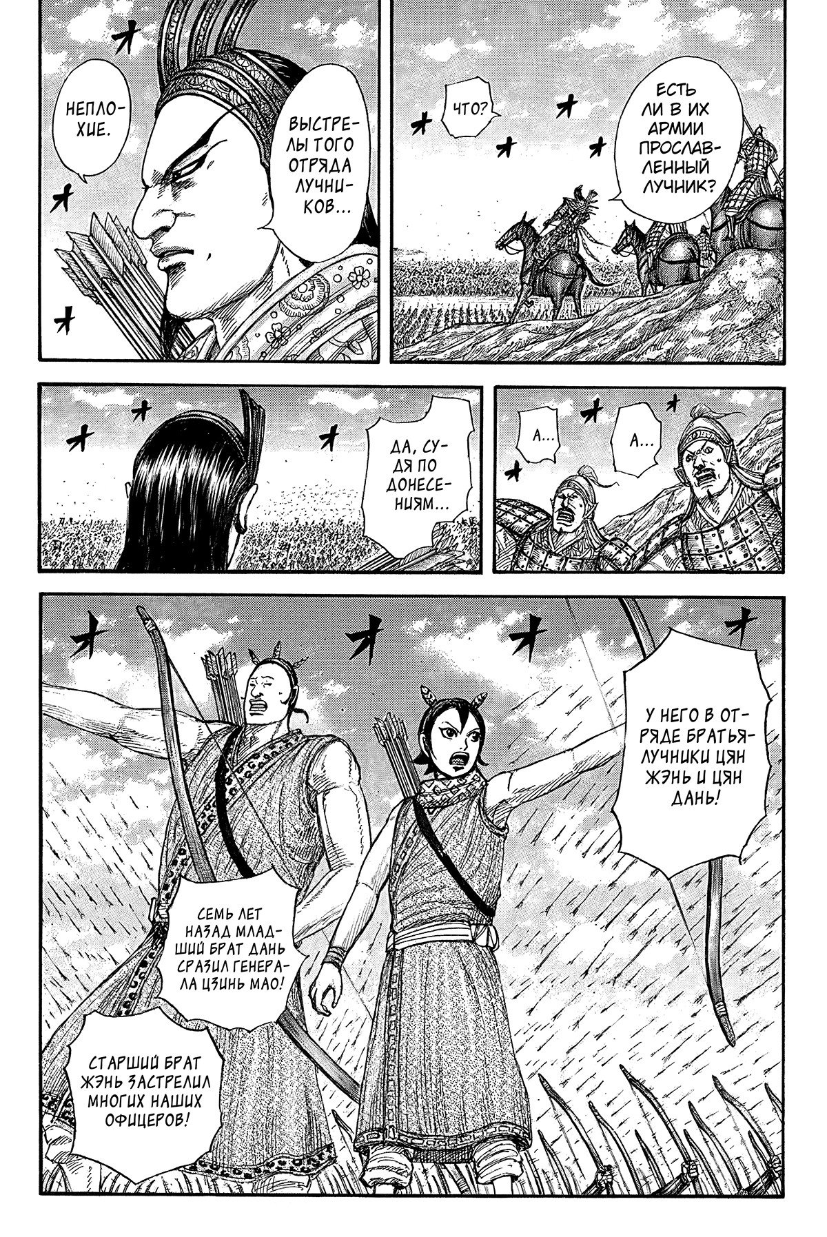 Манга Царство - Глава 858 Страница 19