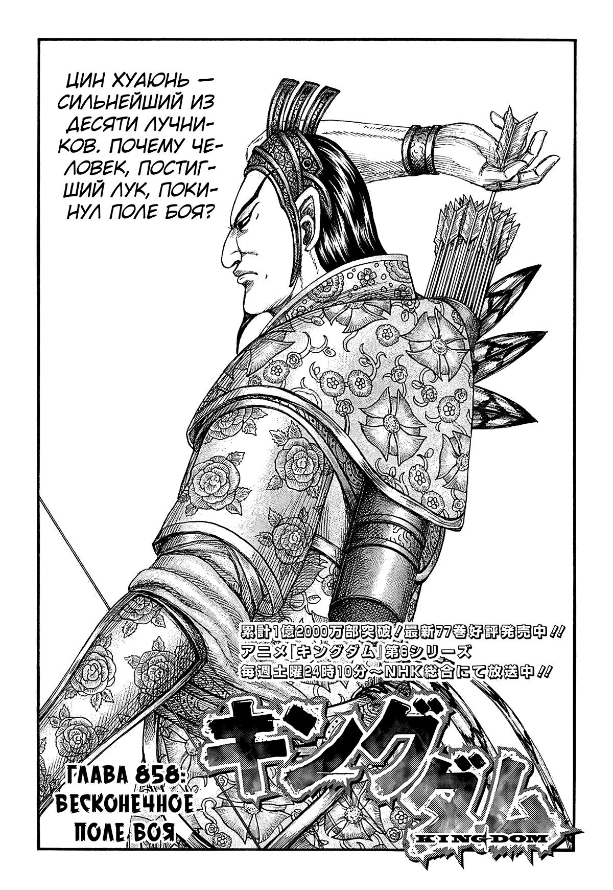 Манга Царство - Глава 858 Страница 2