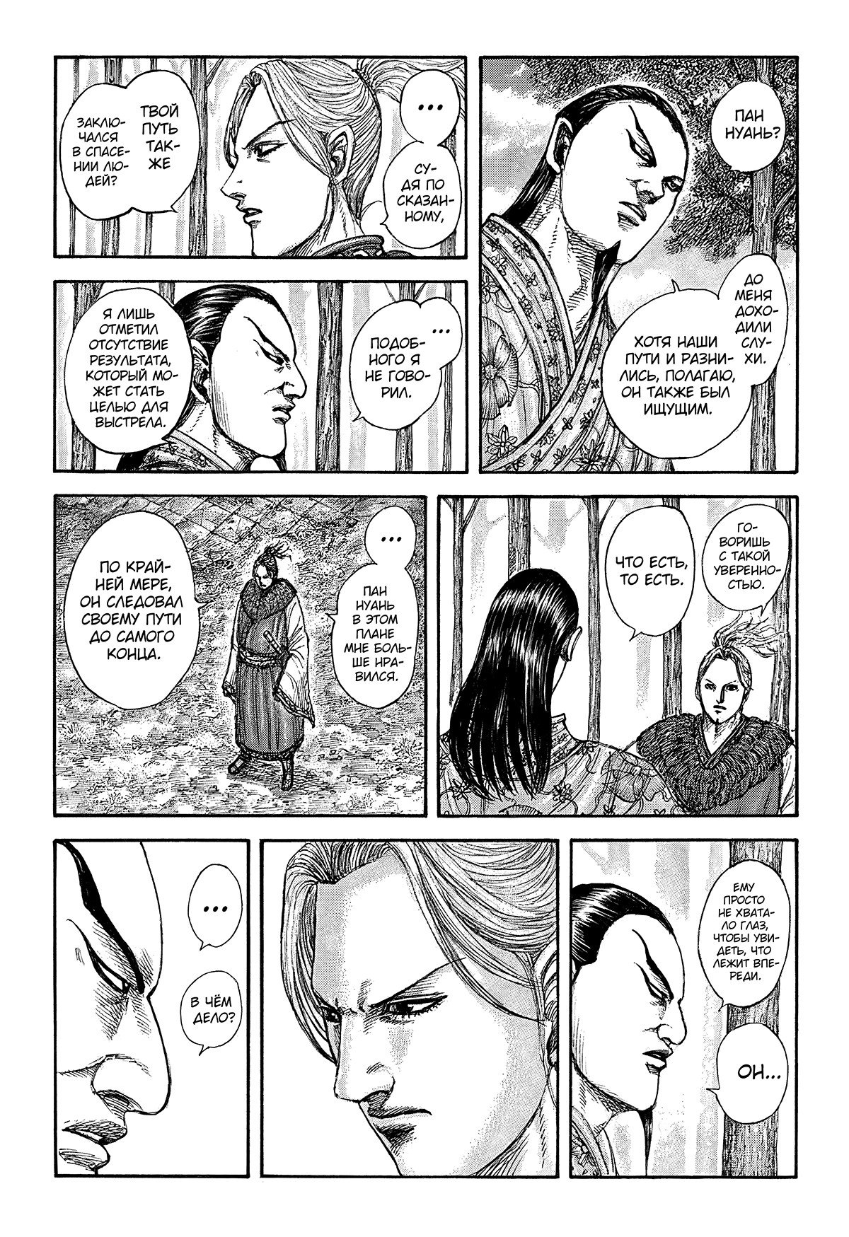 Манга Царство - Глава 858 Страница 8