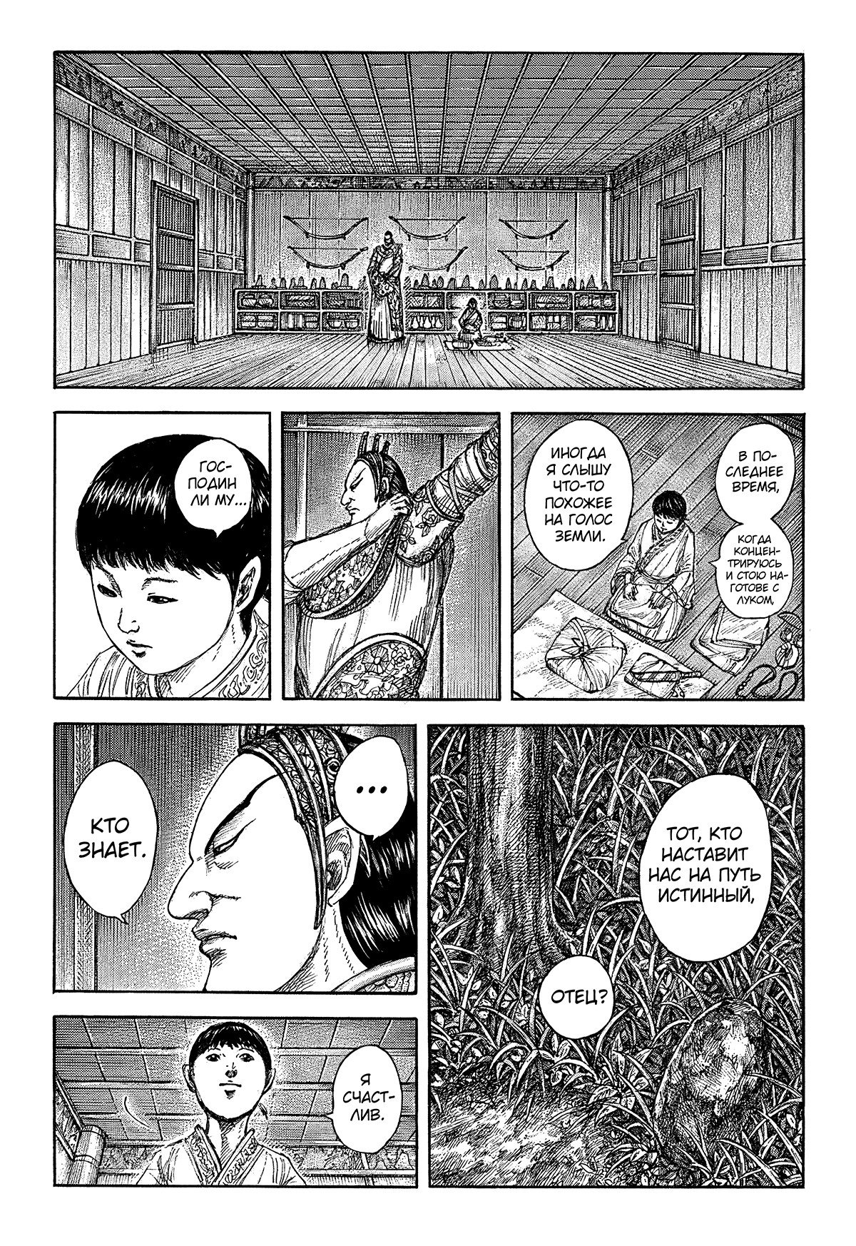 Манга Царство - Глава 858 Страница 15