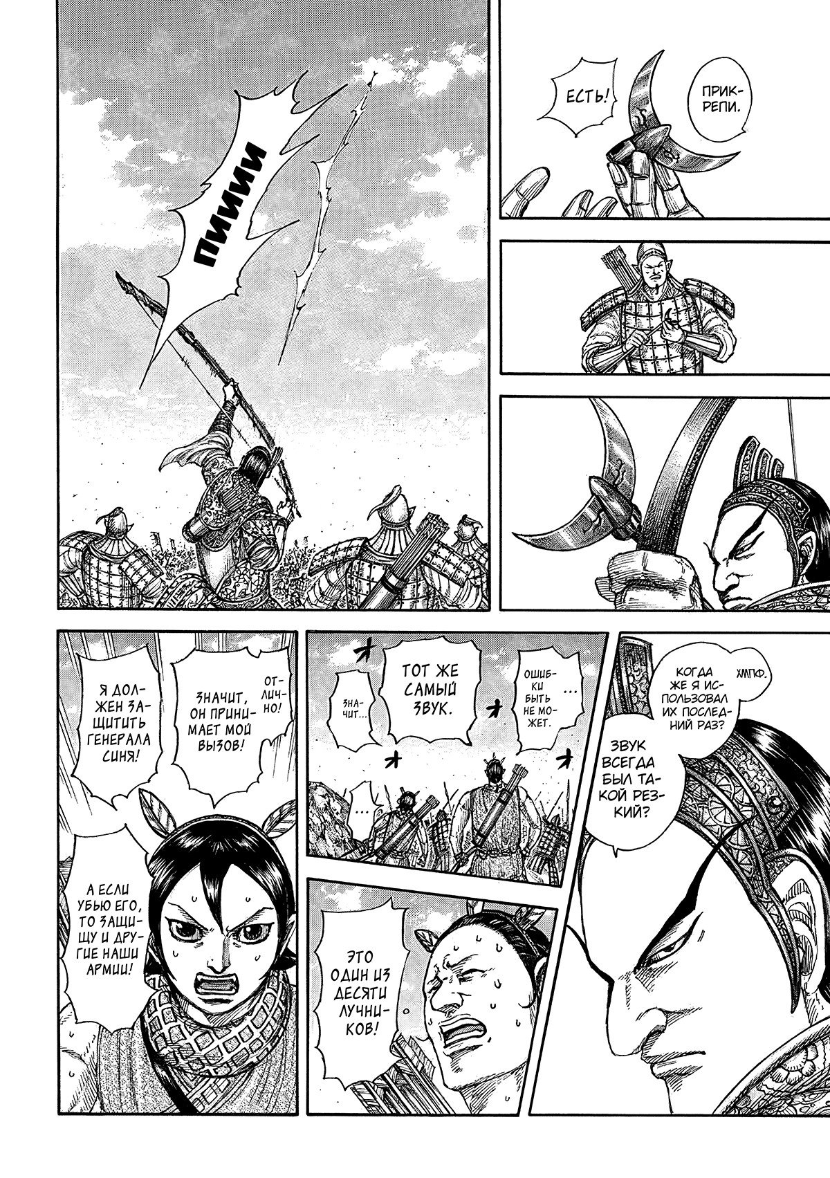 Манга Царство - Глава 860 Страница 11