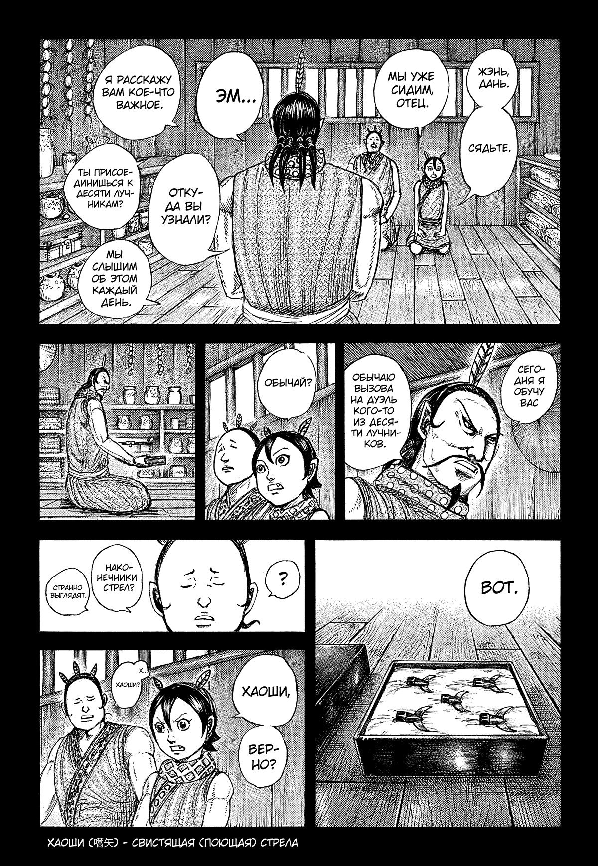 Манга Царство - Глава 860 Страница 7