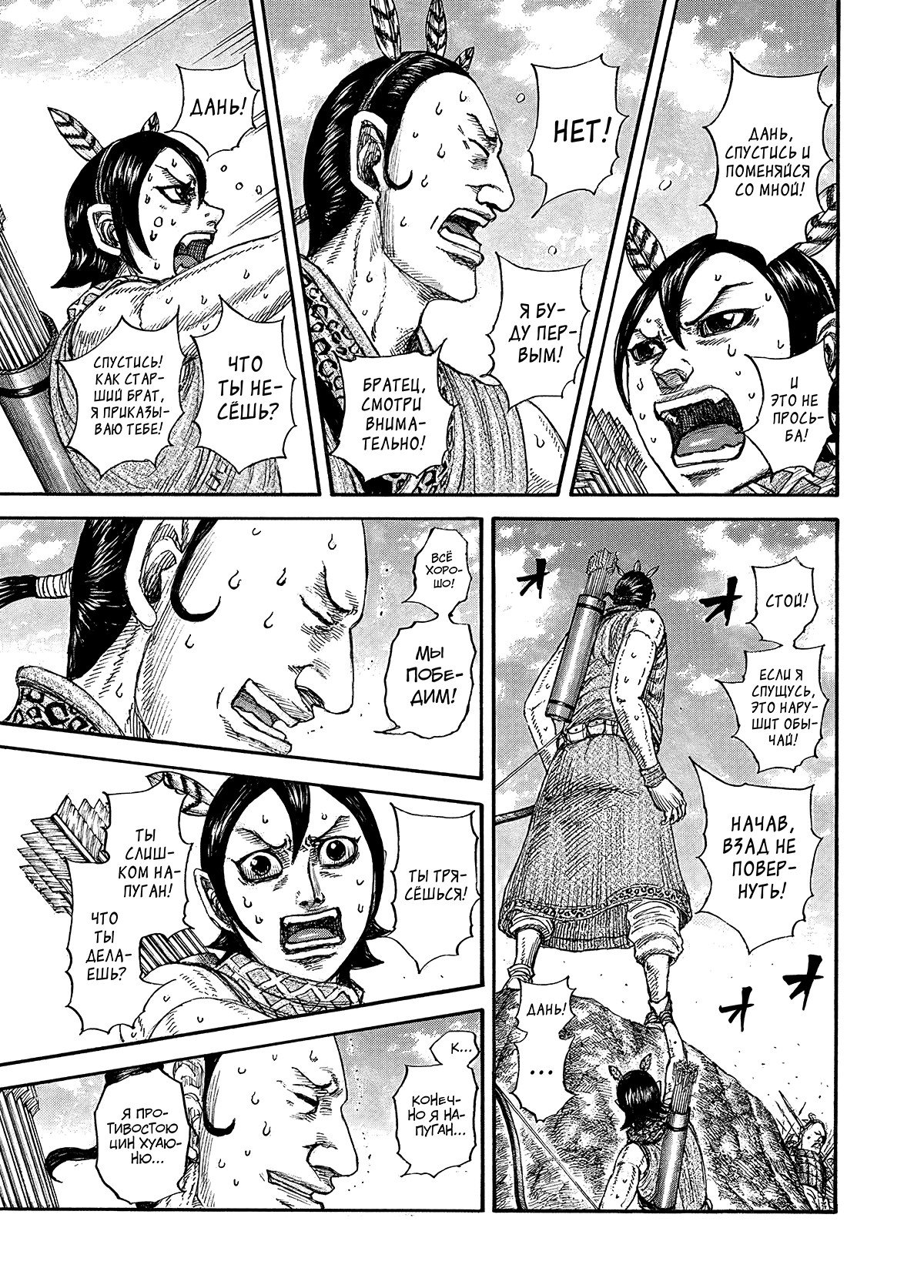 Манга Царство - Глава 860 Страница 18