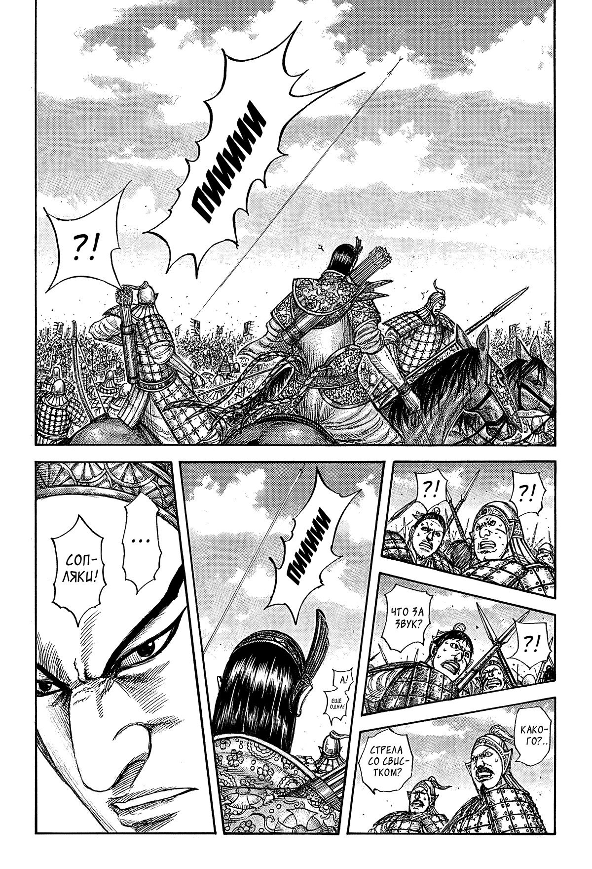 Манга Царство - Глава 860 Страница 6