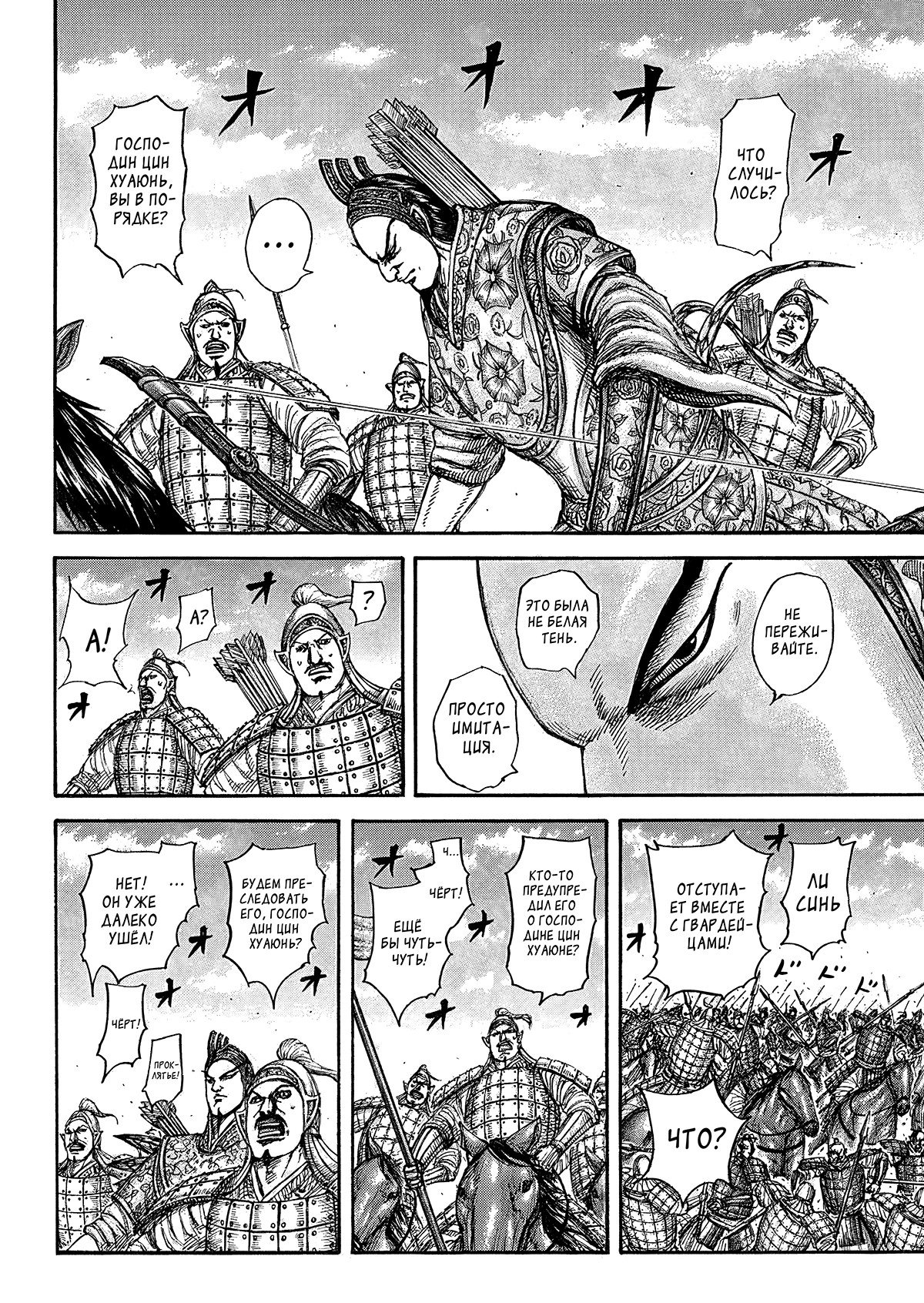 Манга Царство - Глава 860 Страница 5