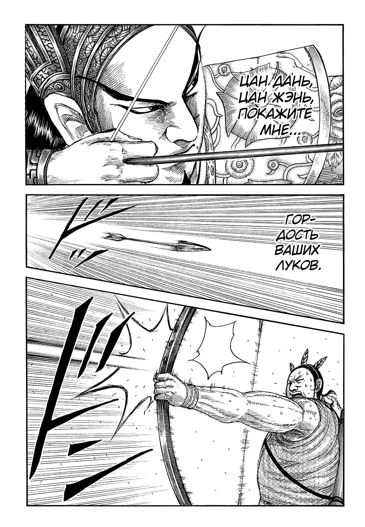 Манга Царство - Глава 860 Страница 20