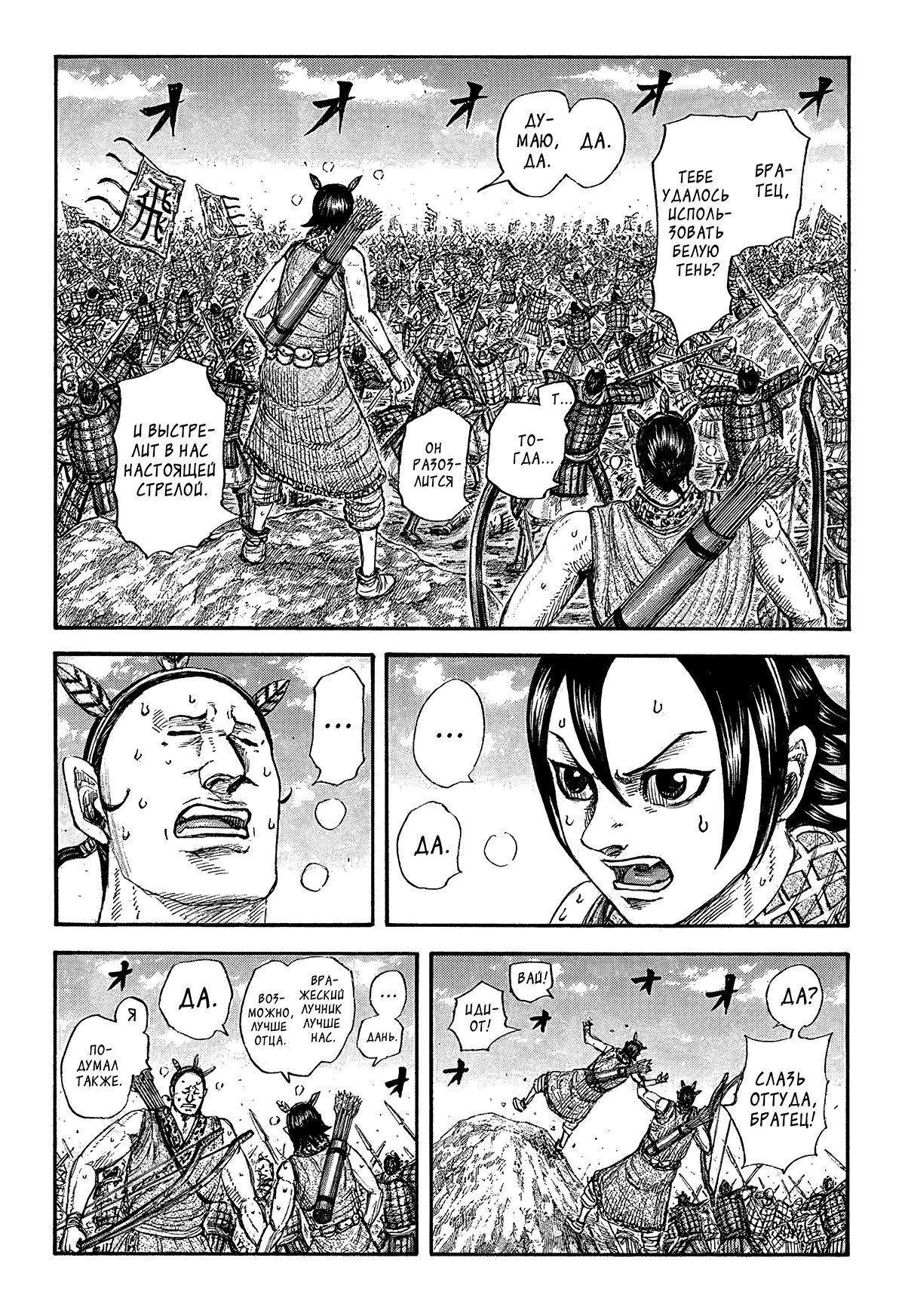 Манга Царство - Глава 860 Страница 3