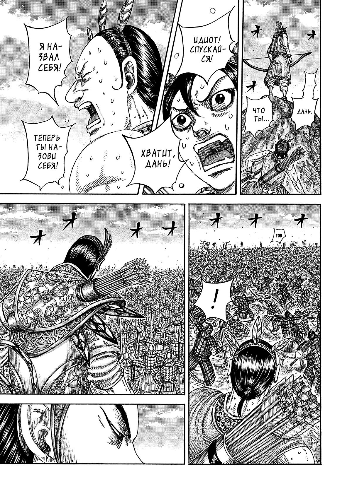 Манга Царство - Глава 860 Страница 16