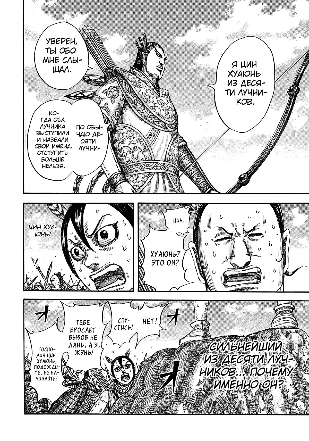 Манга Царство - Глава 860 Страница 17