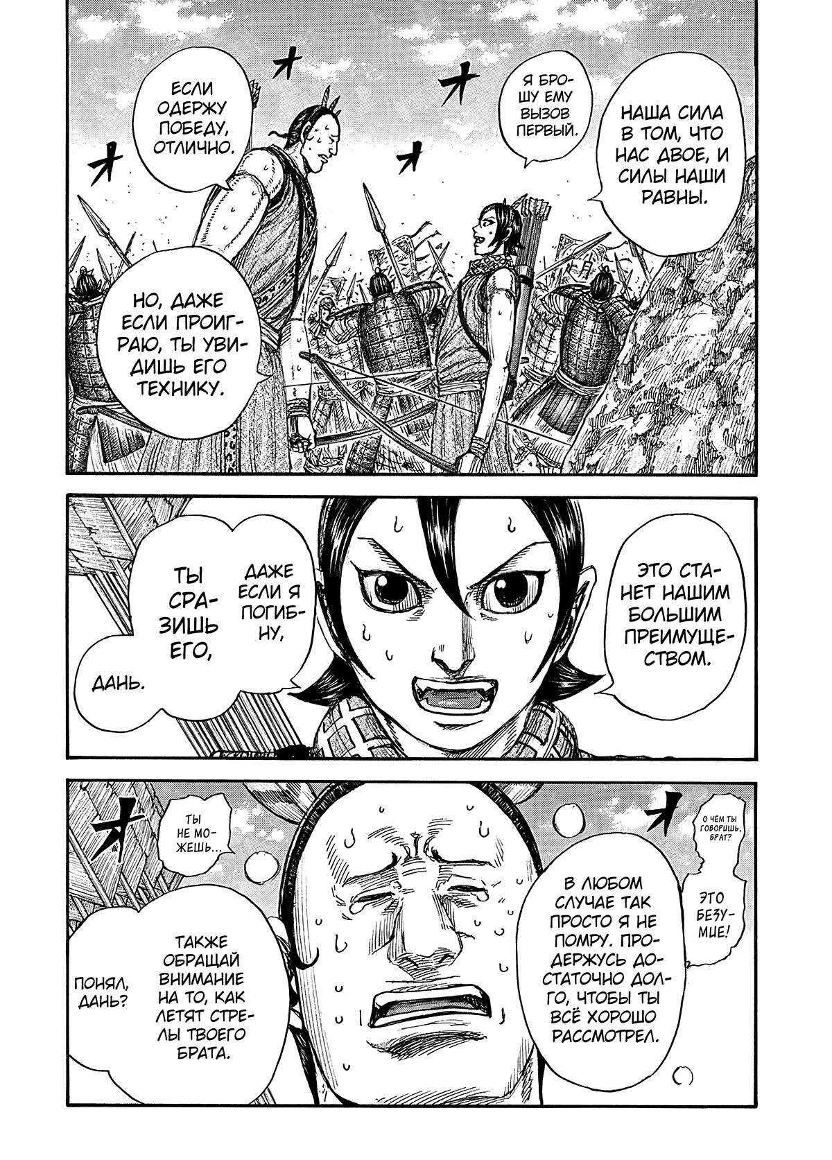 Манга Царство - Глава 860 Страница 13