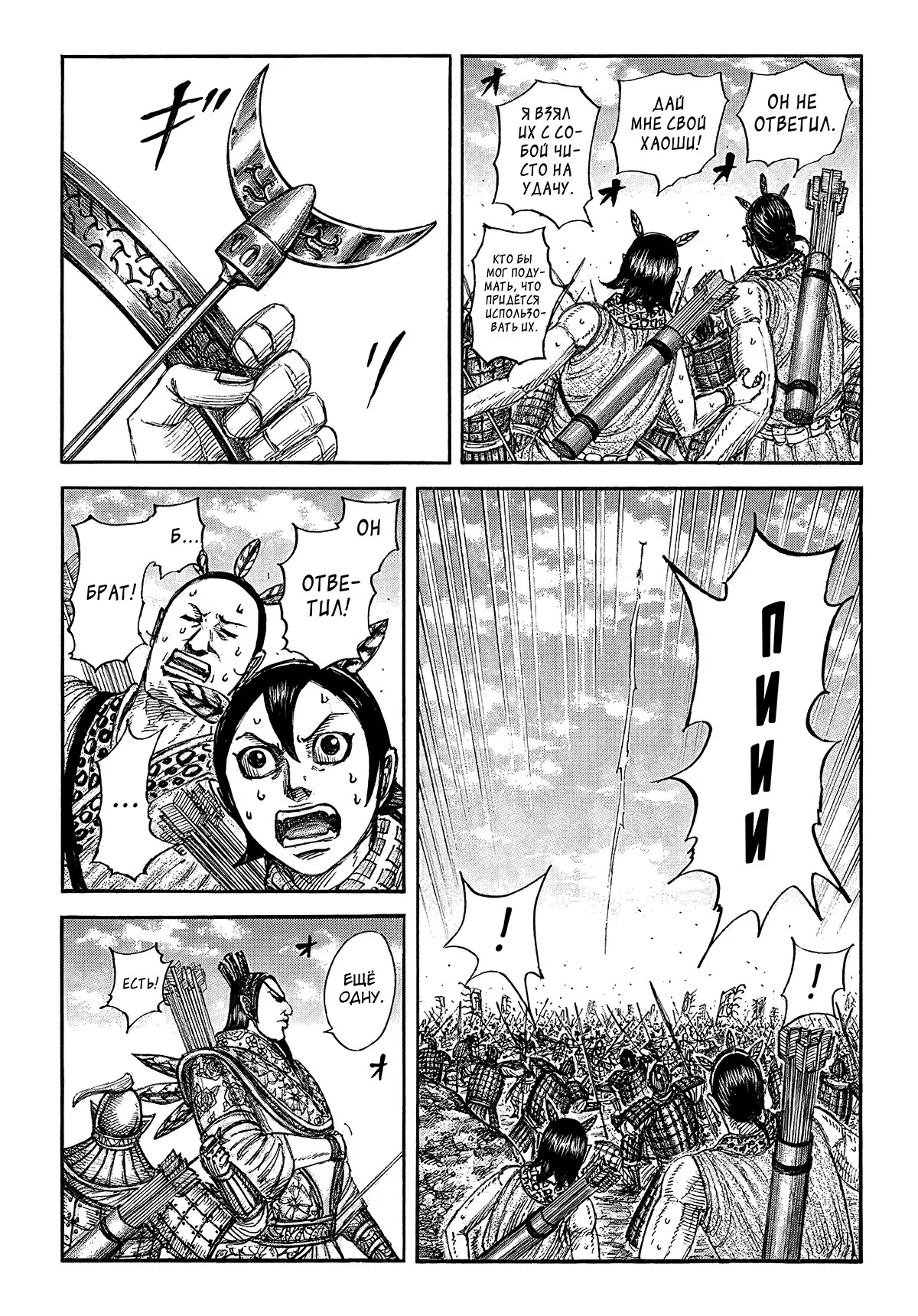 Манга Царство - Глава 860 Страница 10