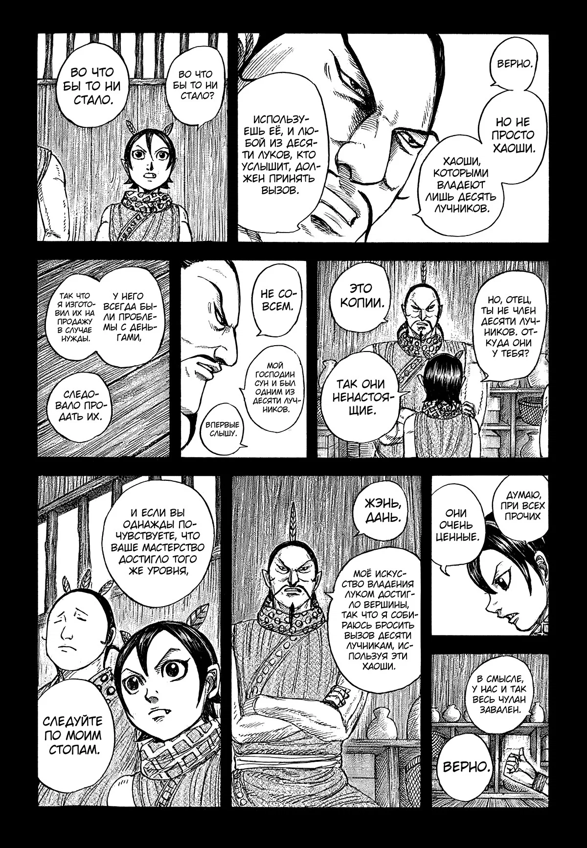 Манга Царство - Глава 860 Страница 8