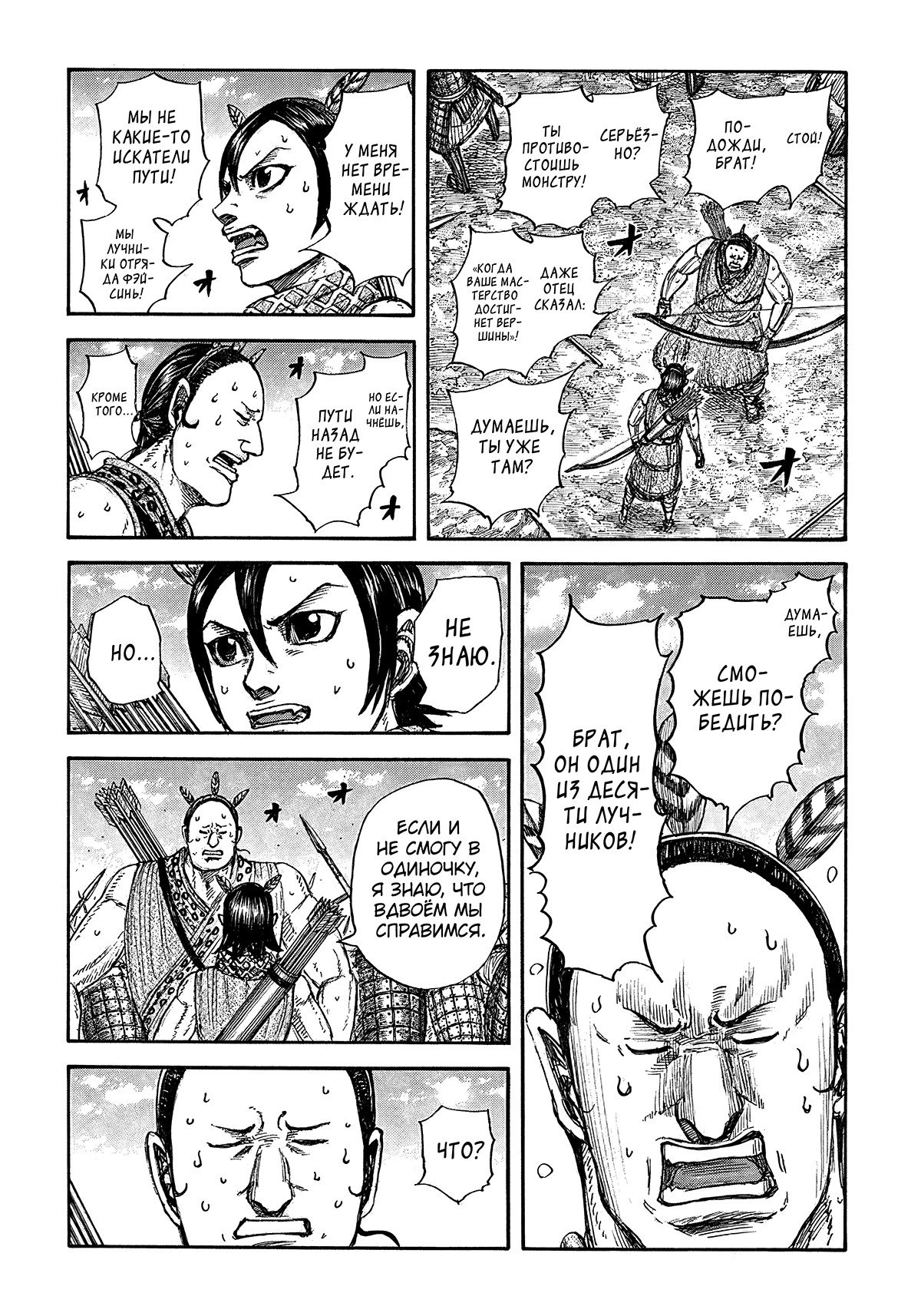 Манга Царство - Глава 860 Страница 12