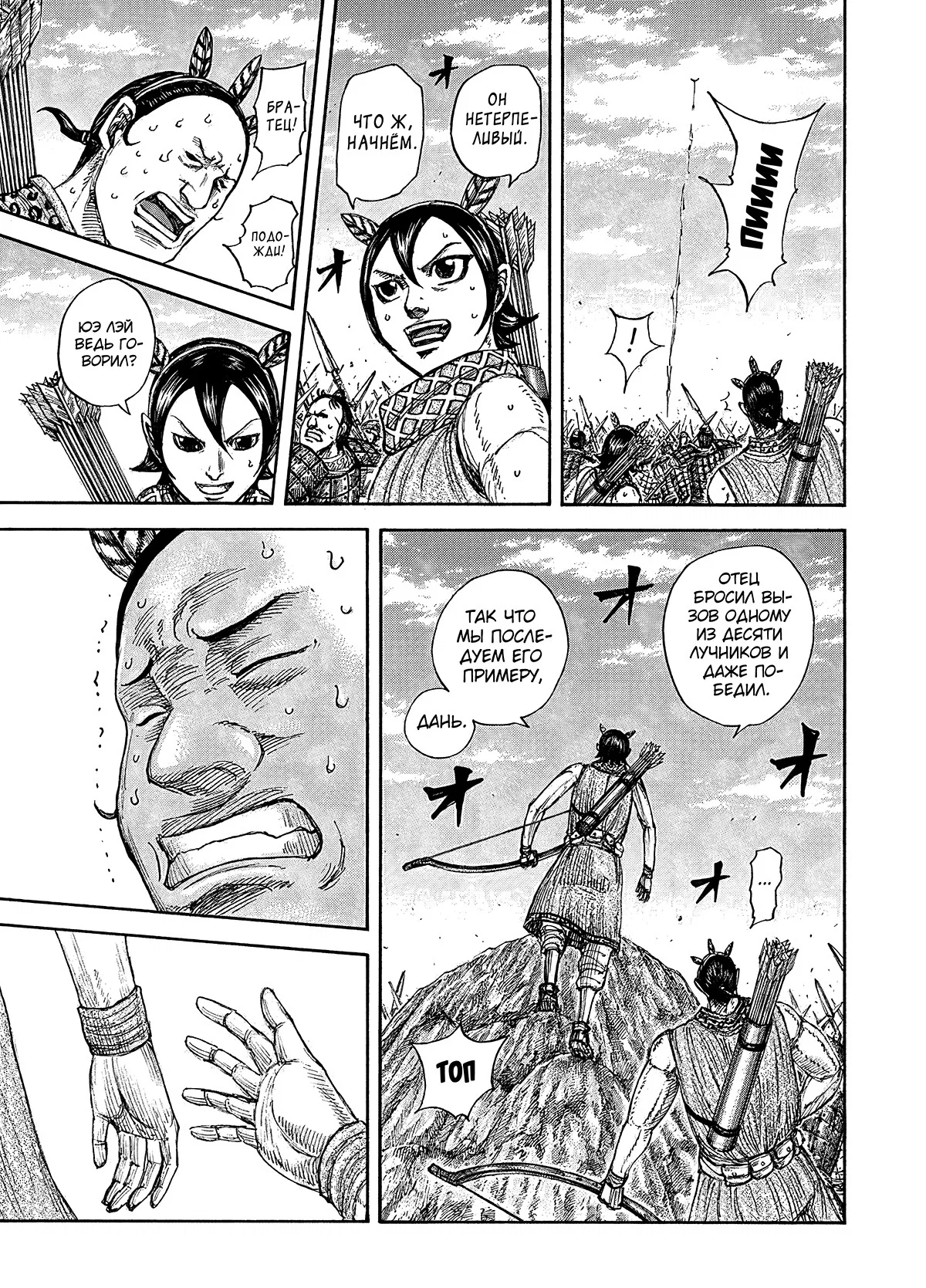 Манга Царство - Глава 860 Страница 14