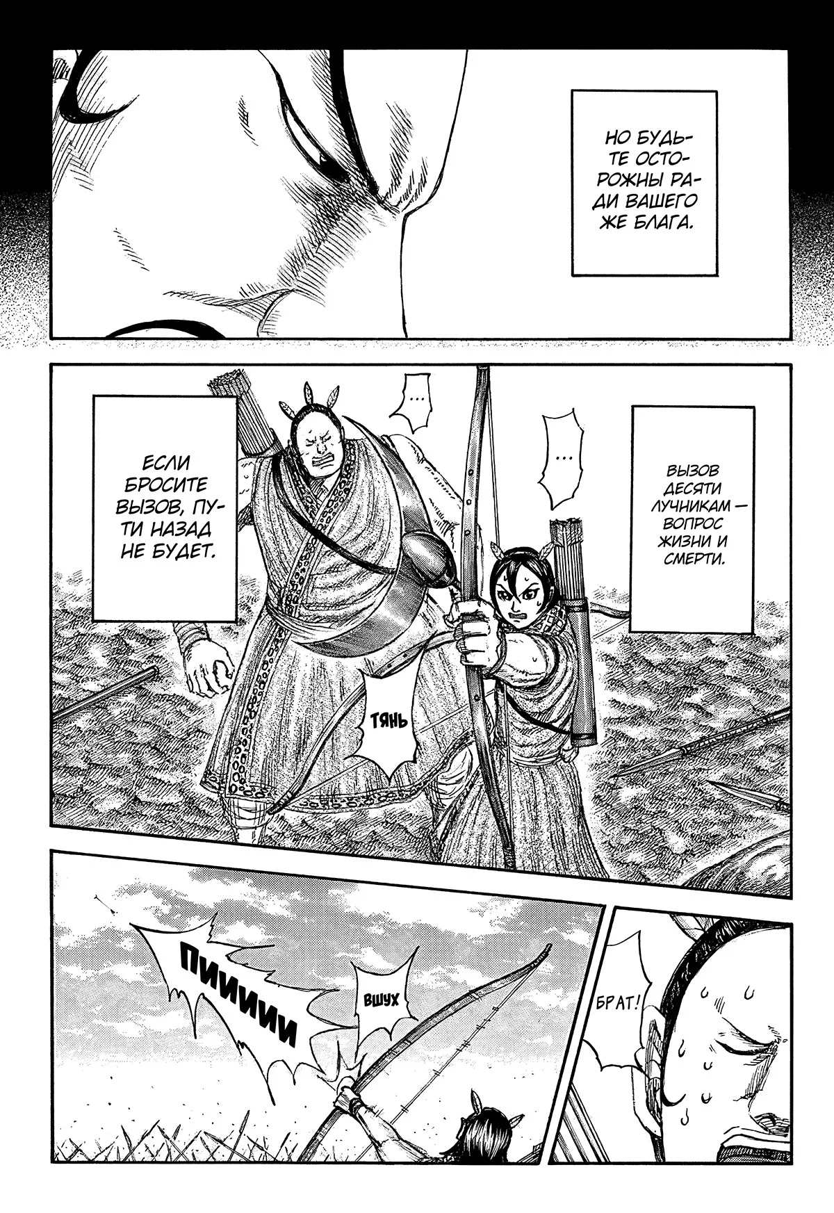 Манга Царство - Глава 860 Страница 9