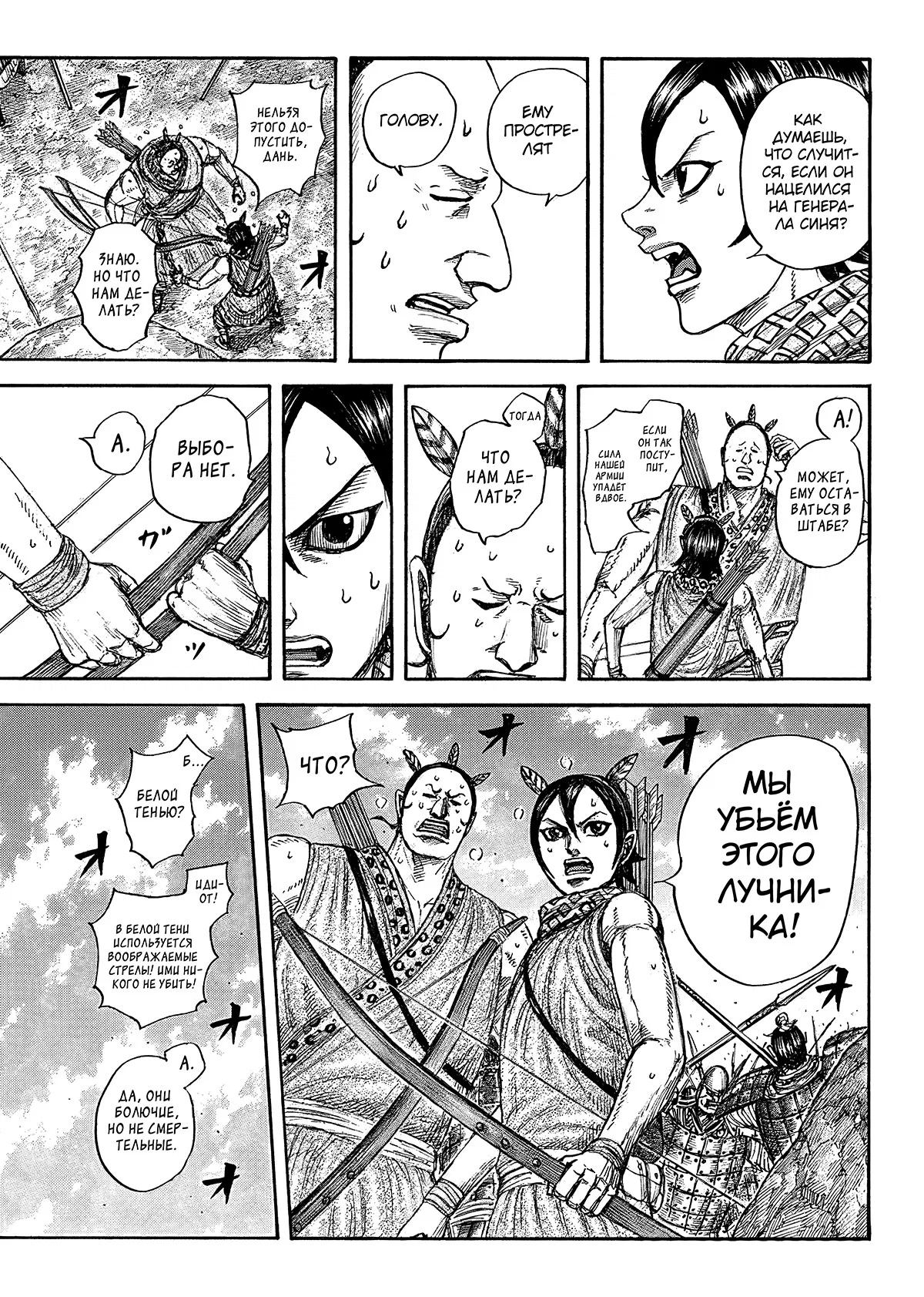 Манга Царство - Глава 860 Страница 4