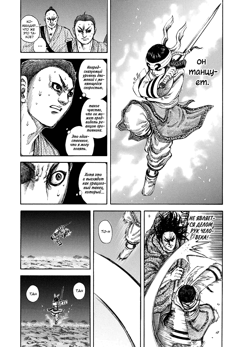 Манга Царство - Глава 141 Страница 16