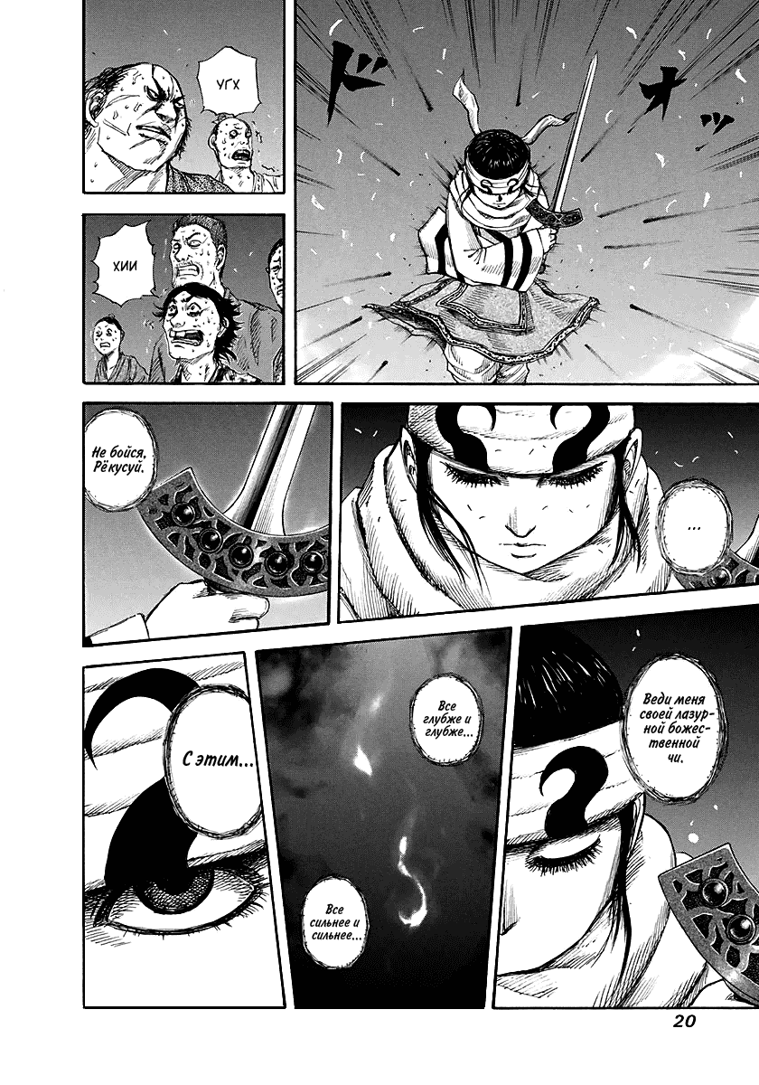 Манга Царство - Глава 141 Страница 19