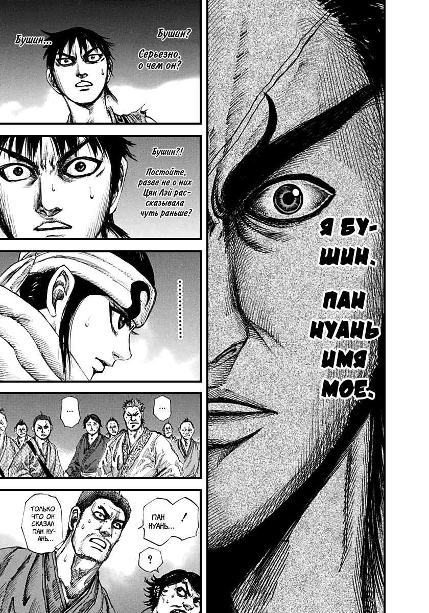 Манга Царство - Глава 140 Страница 5