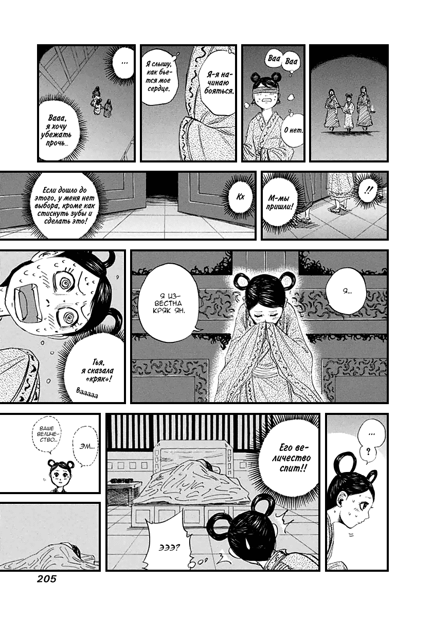 Манга Царство - Глава 140 Страница 21