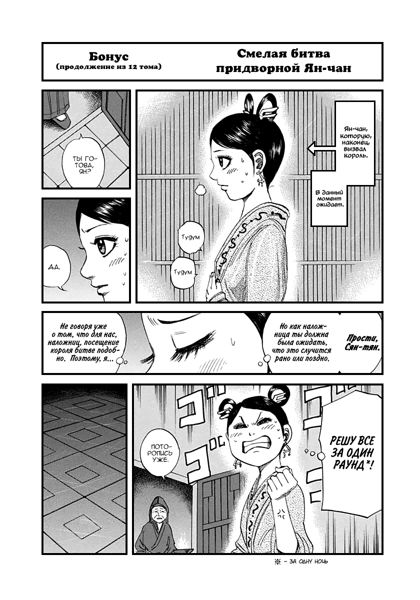 Манга Царство - Глава 140 Страница 20