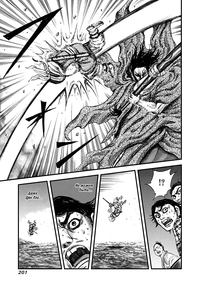 Манга Царство - Глава 140 Страница 17
