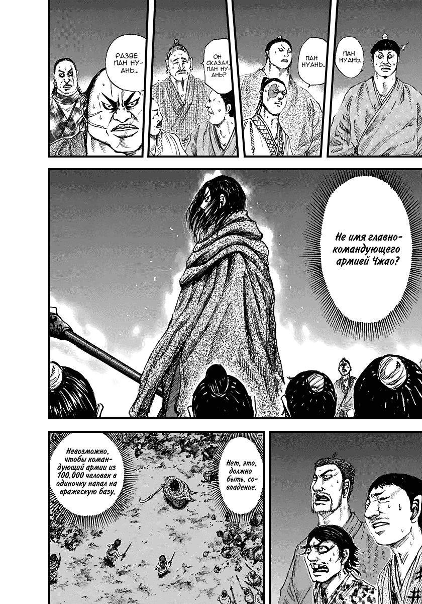 Манга Царство - Глава 140 Страница 6