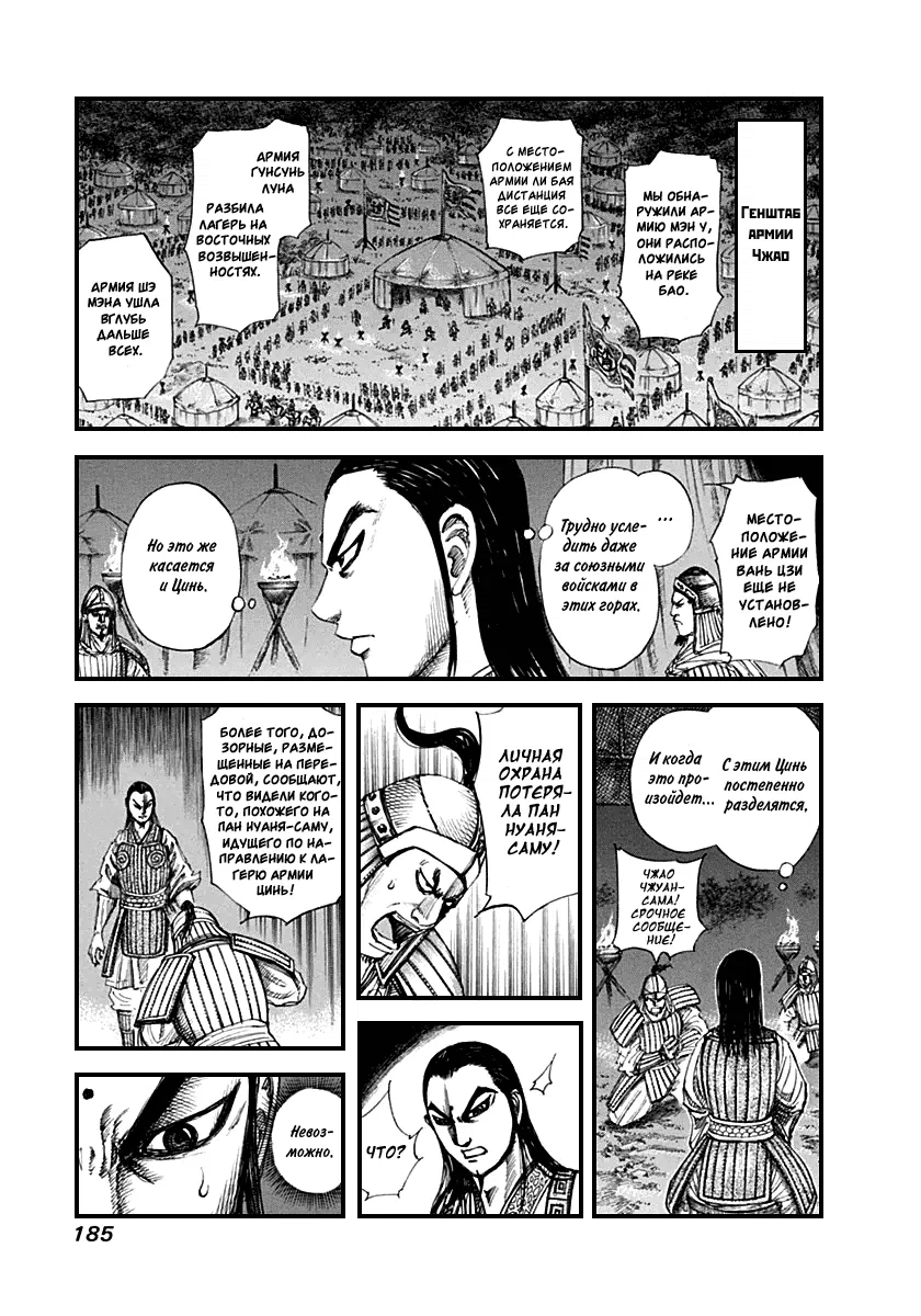 Манга Царство - Глава 140 Страница 1